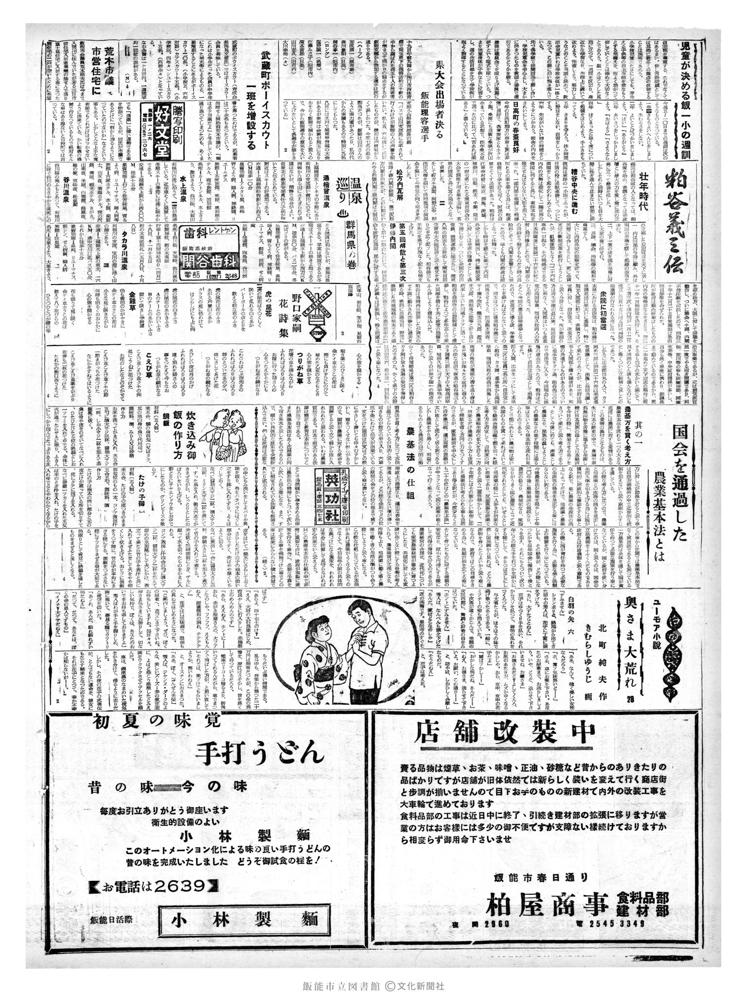 昭和36年6月10日2面 (第3862号) 