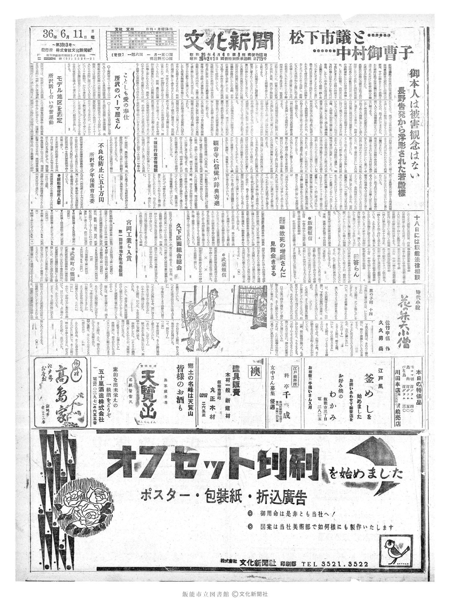 昭和36年6月11日1面 (第3863号) 