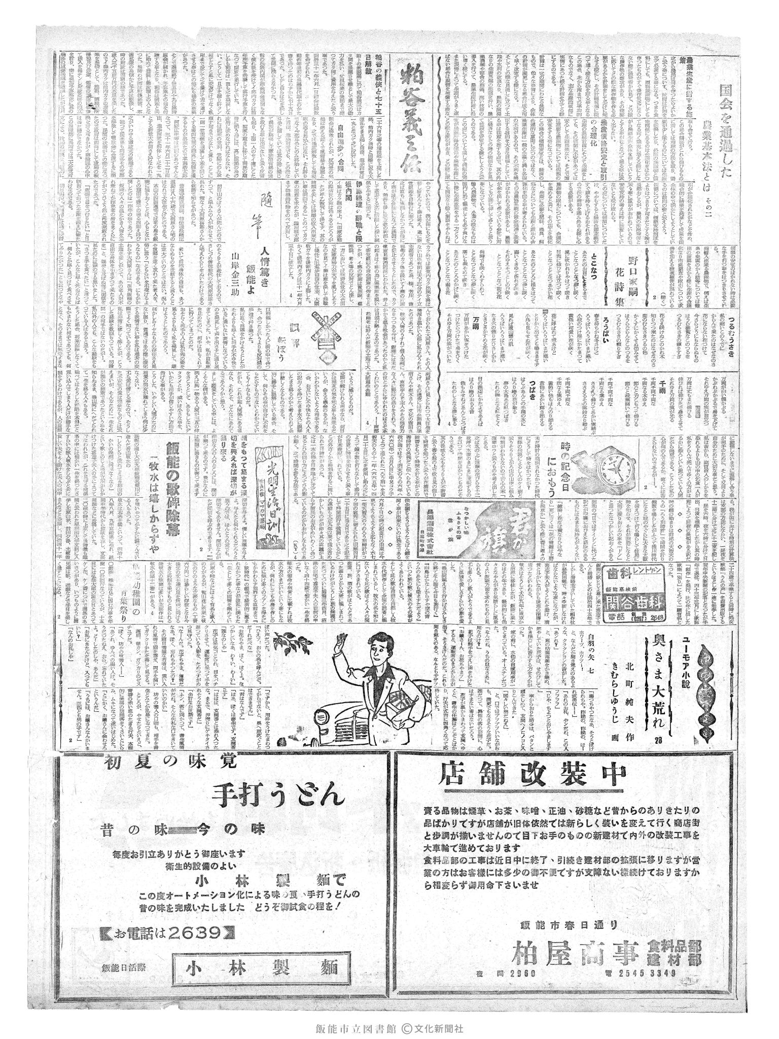 昭和36年6月11日2面 (第3863号) 