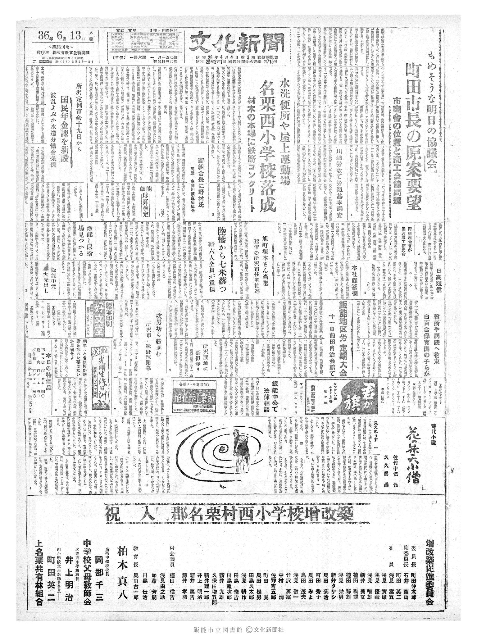 昭和36年6月13日1面 (第3864号) 号数誤植（384→3864）