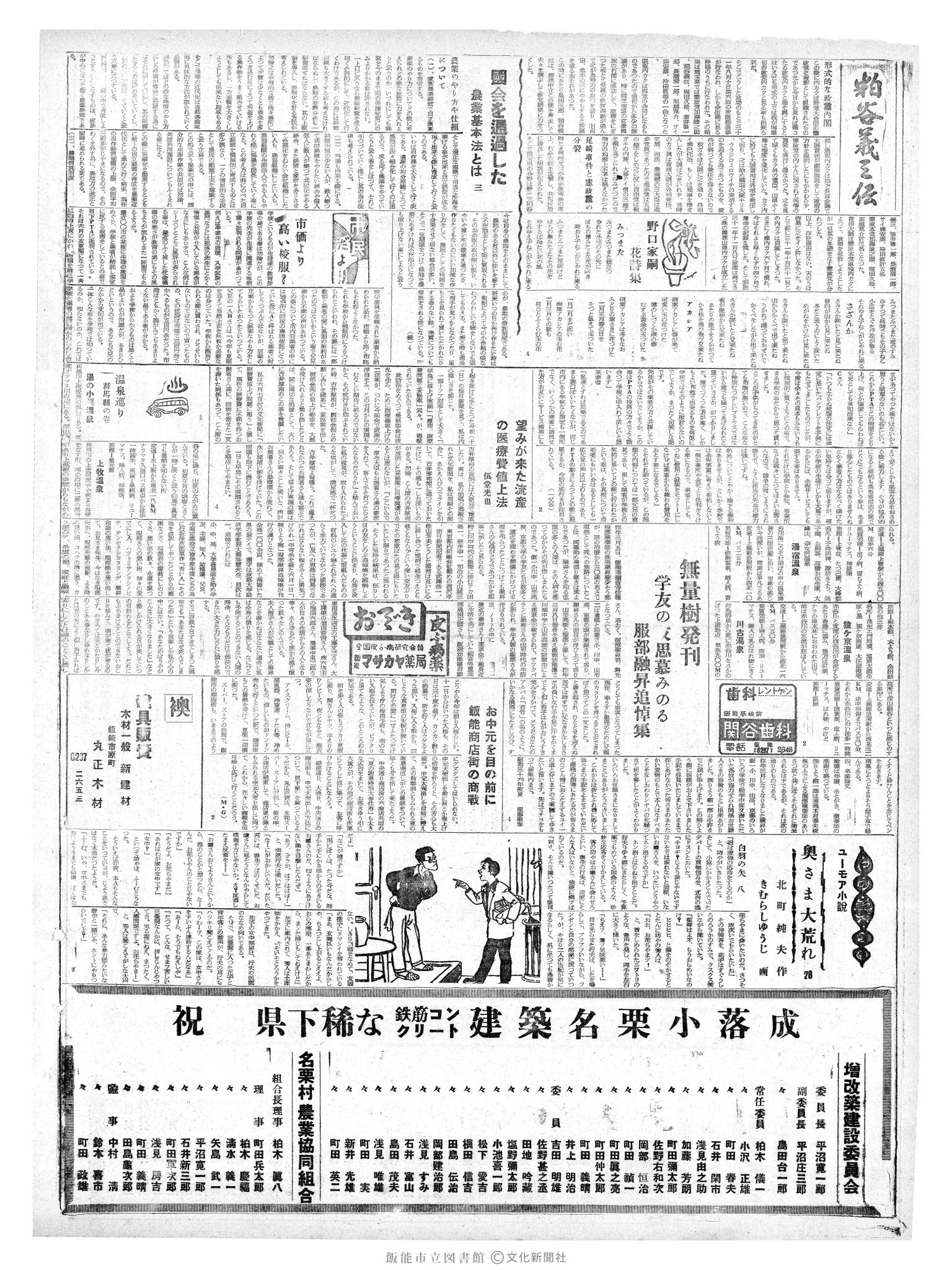 昭和36年6月13日2面 (第3864号) 