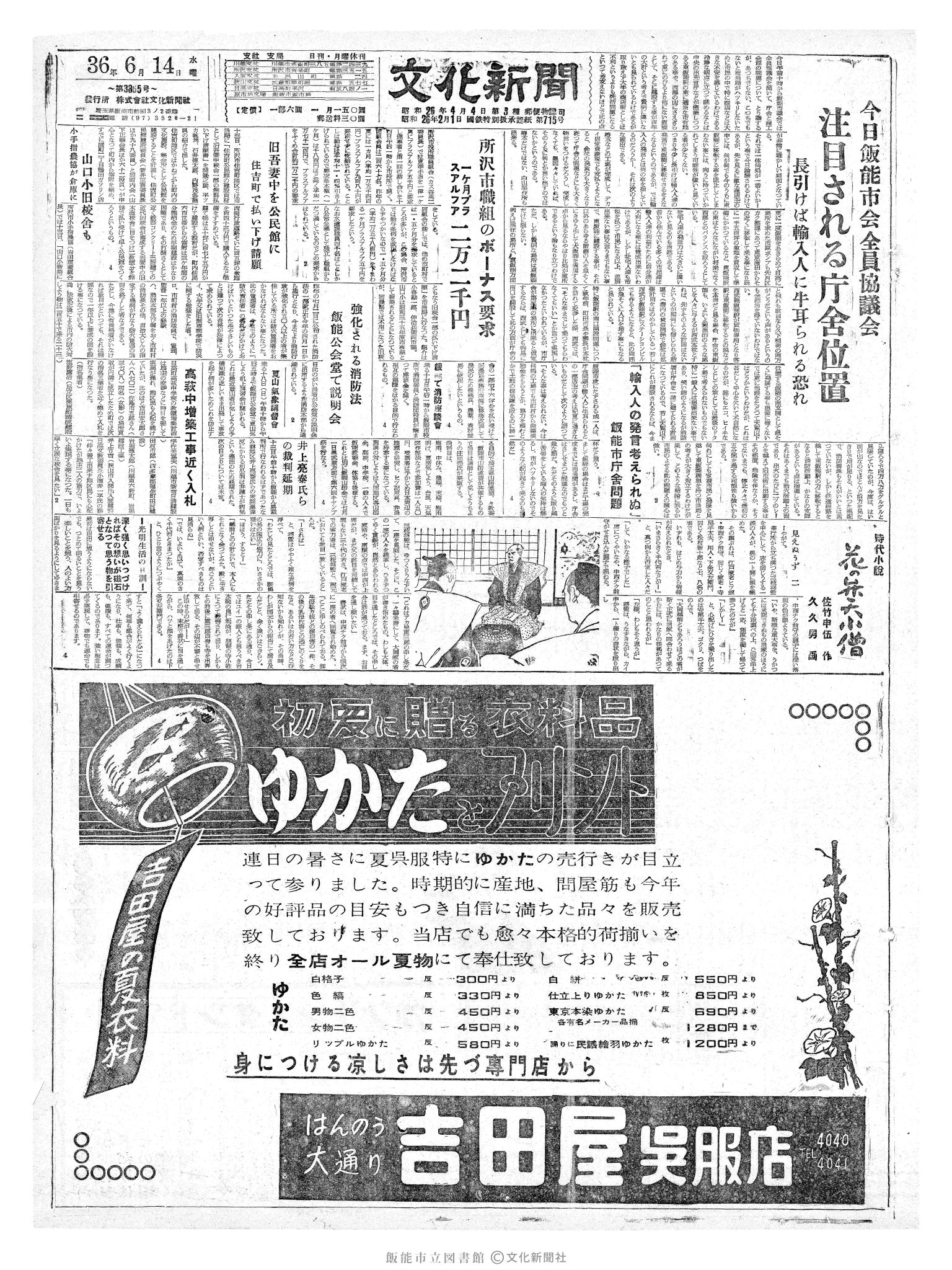 昭和36年6月14日1面 (第3865号) 