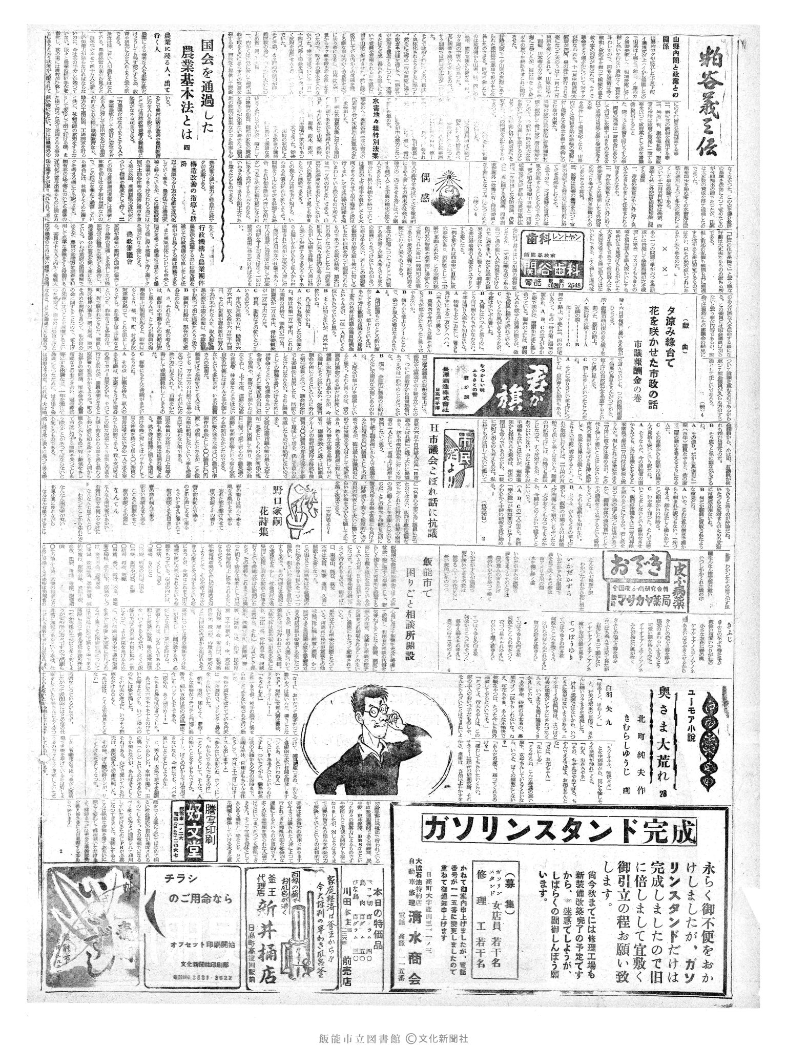 昭和36年6月14日2面 (第3865号) 