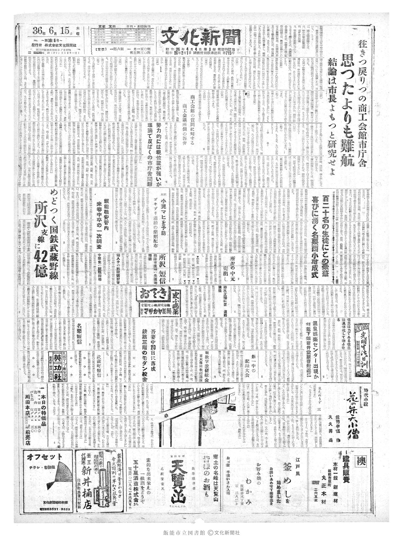 昭和36年6月15日1面 (第3866号) 号数誤植（386→3866）