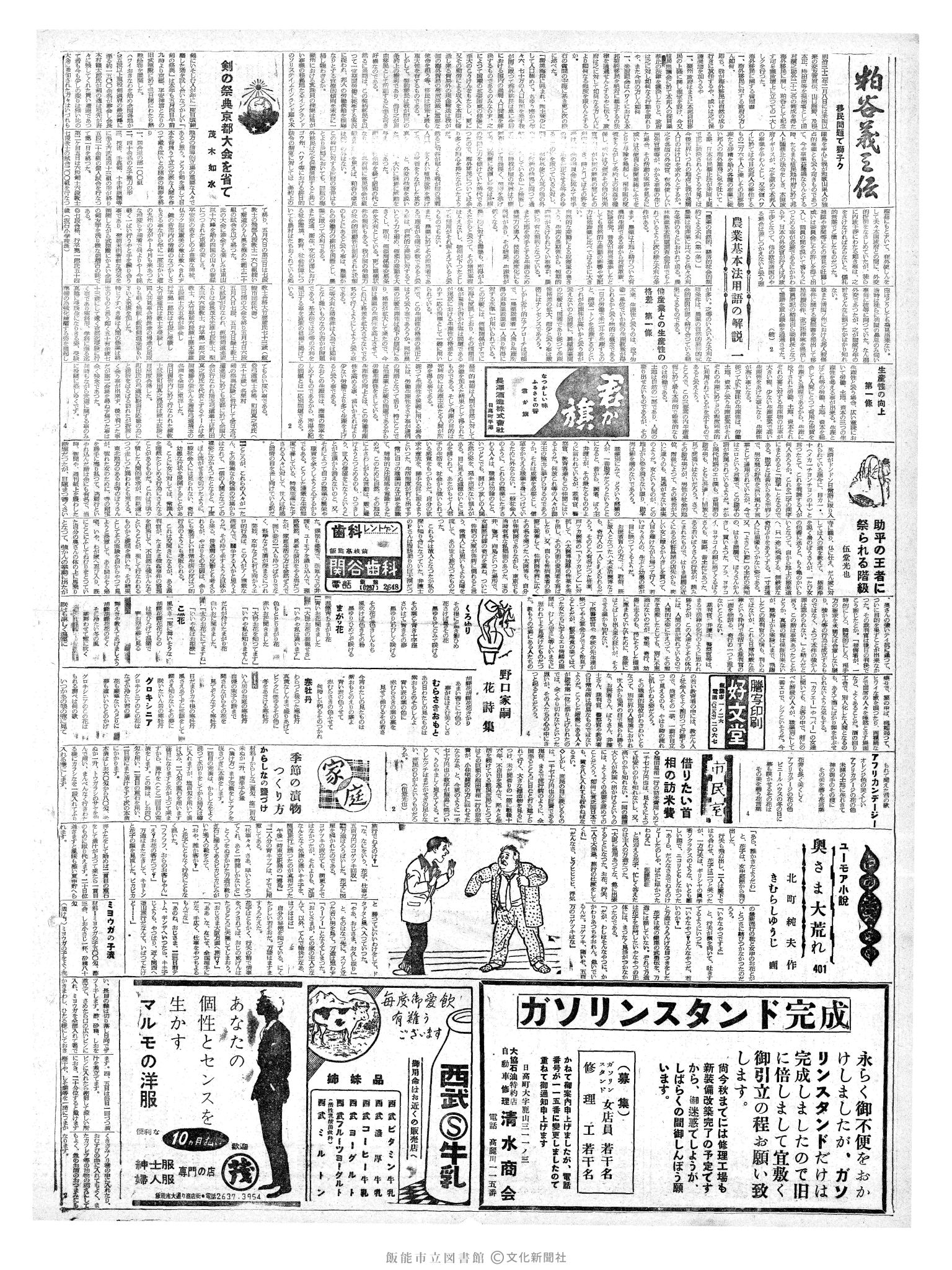 昭和36年6月15日2面 (第3866号) 