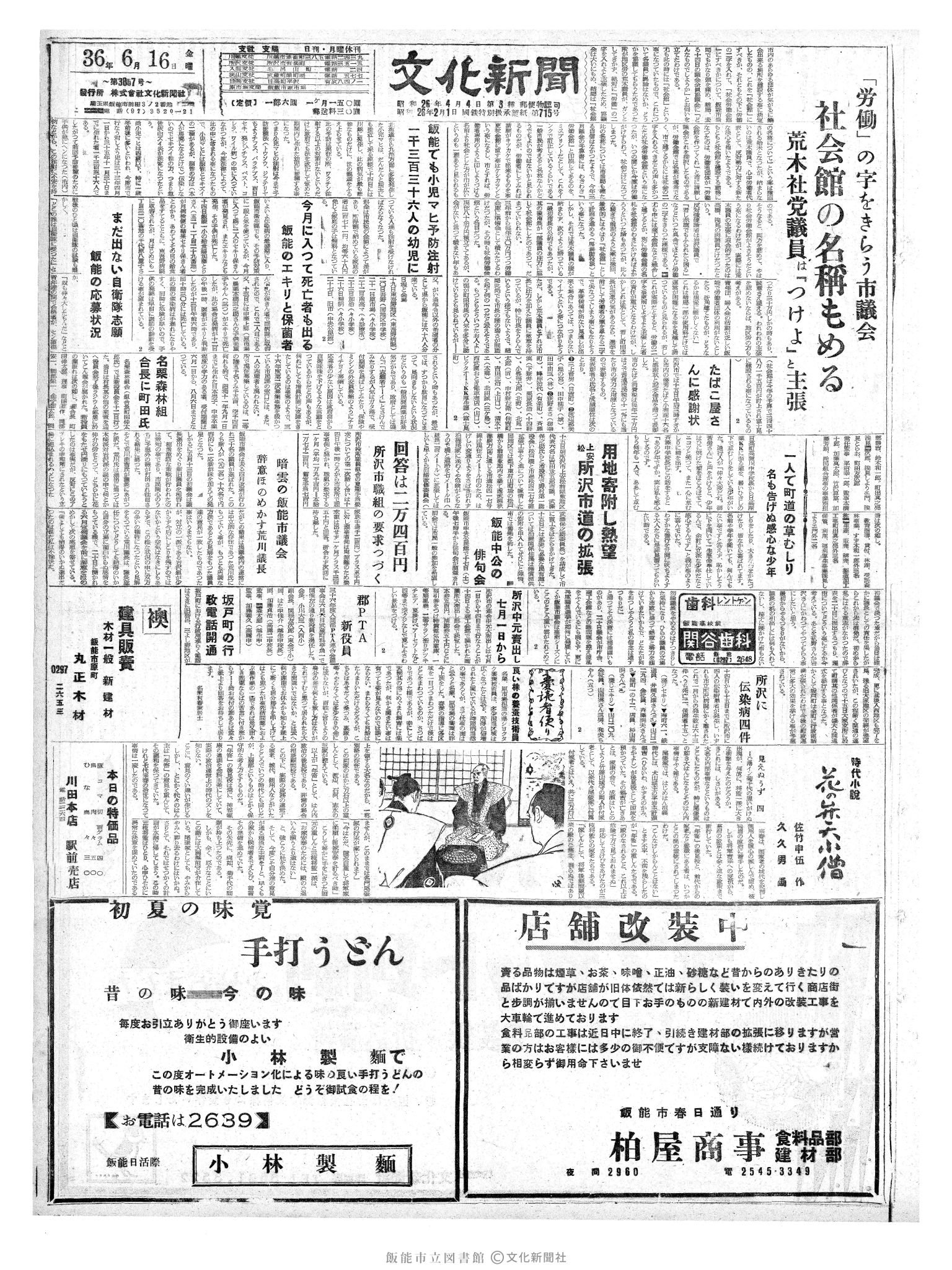 昭和36年6月16日1面 (第3867号) 