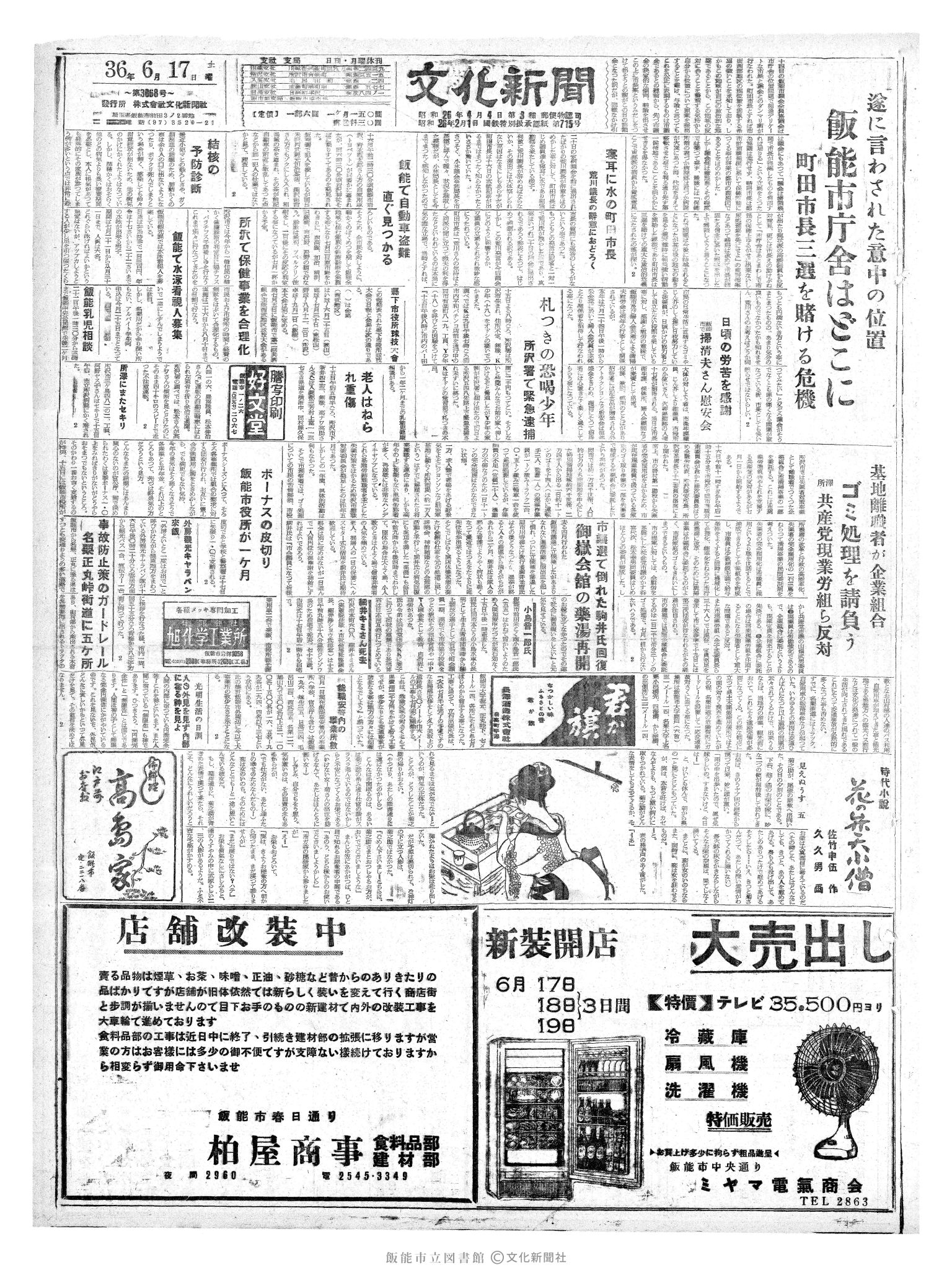 昭和36年6月17日1面 (第3868号) 