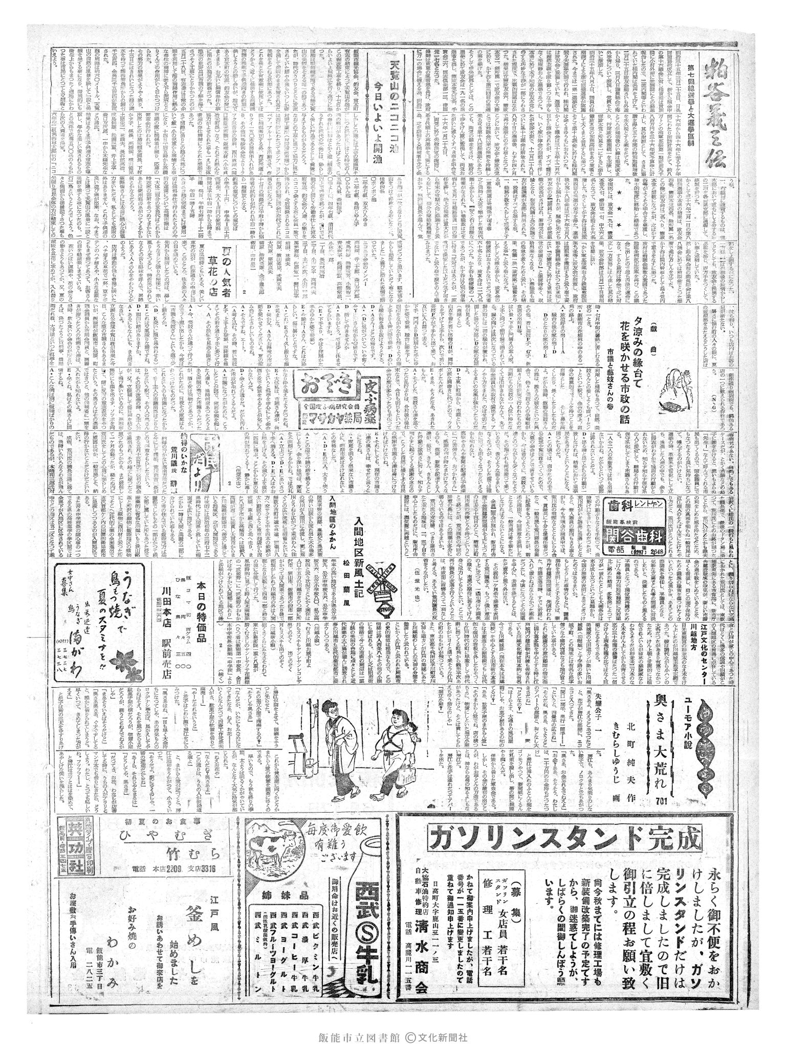 昭和36年6月17日2面 (第3868号) 