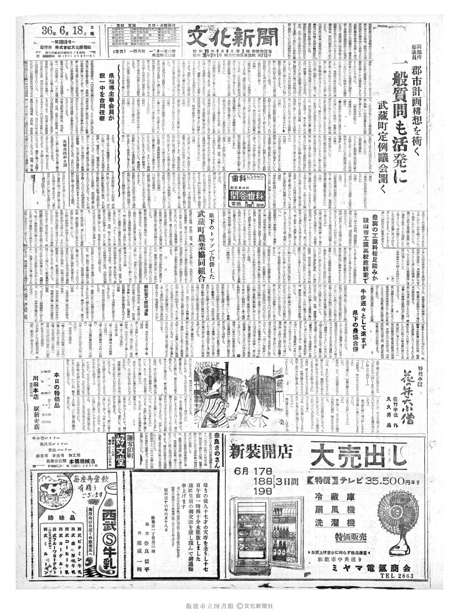 昭和36年6月18日1面 (第3869号) 