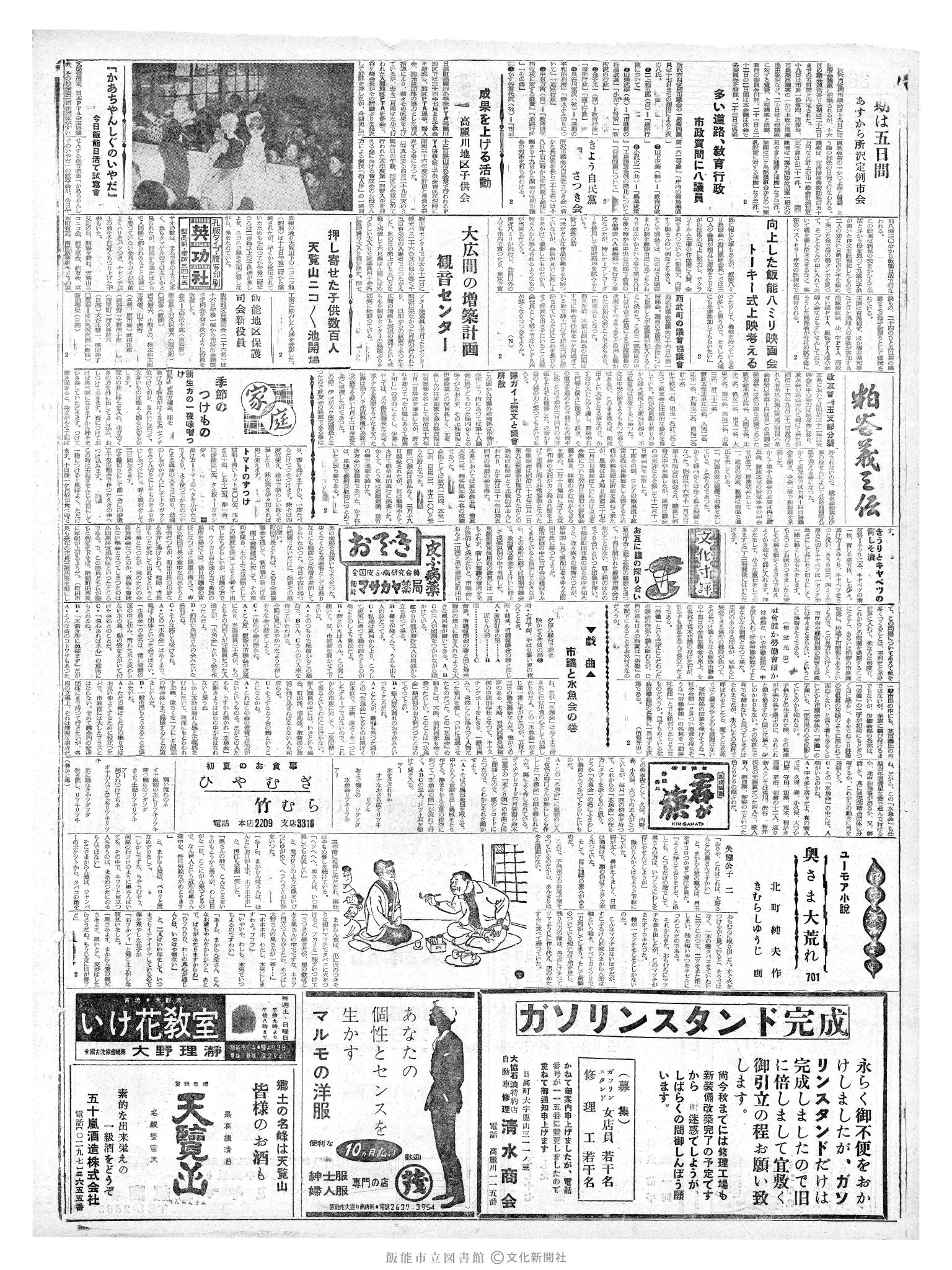 昭和36年6月18日2面 (第3869号) 