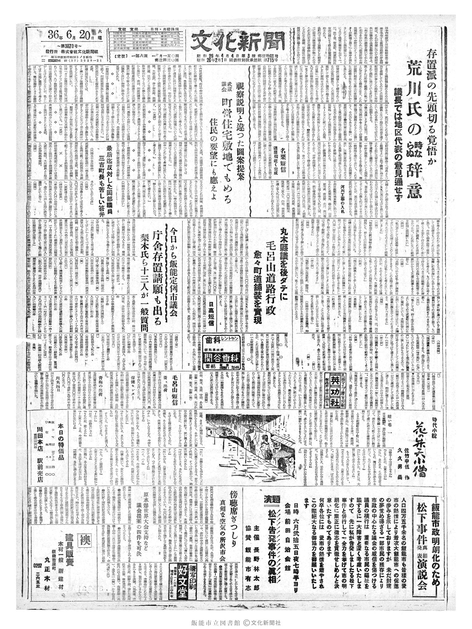 昭和36年6月20日1面 (第3870号) 