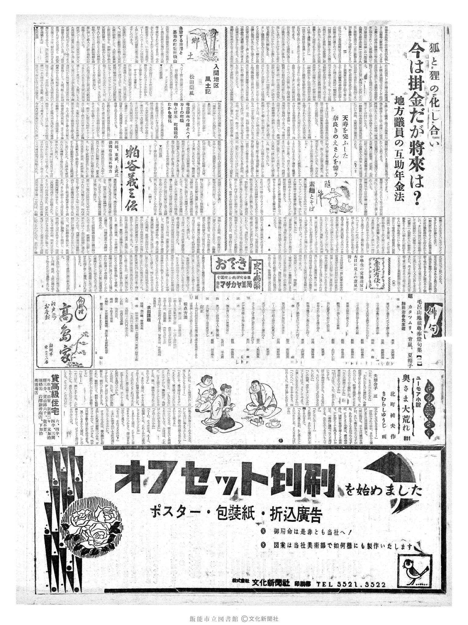 昭和36年6月20日2面 (第3870号) 