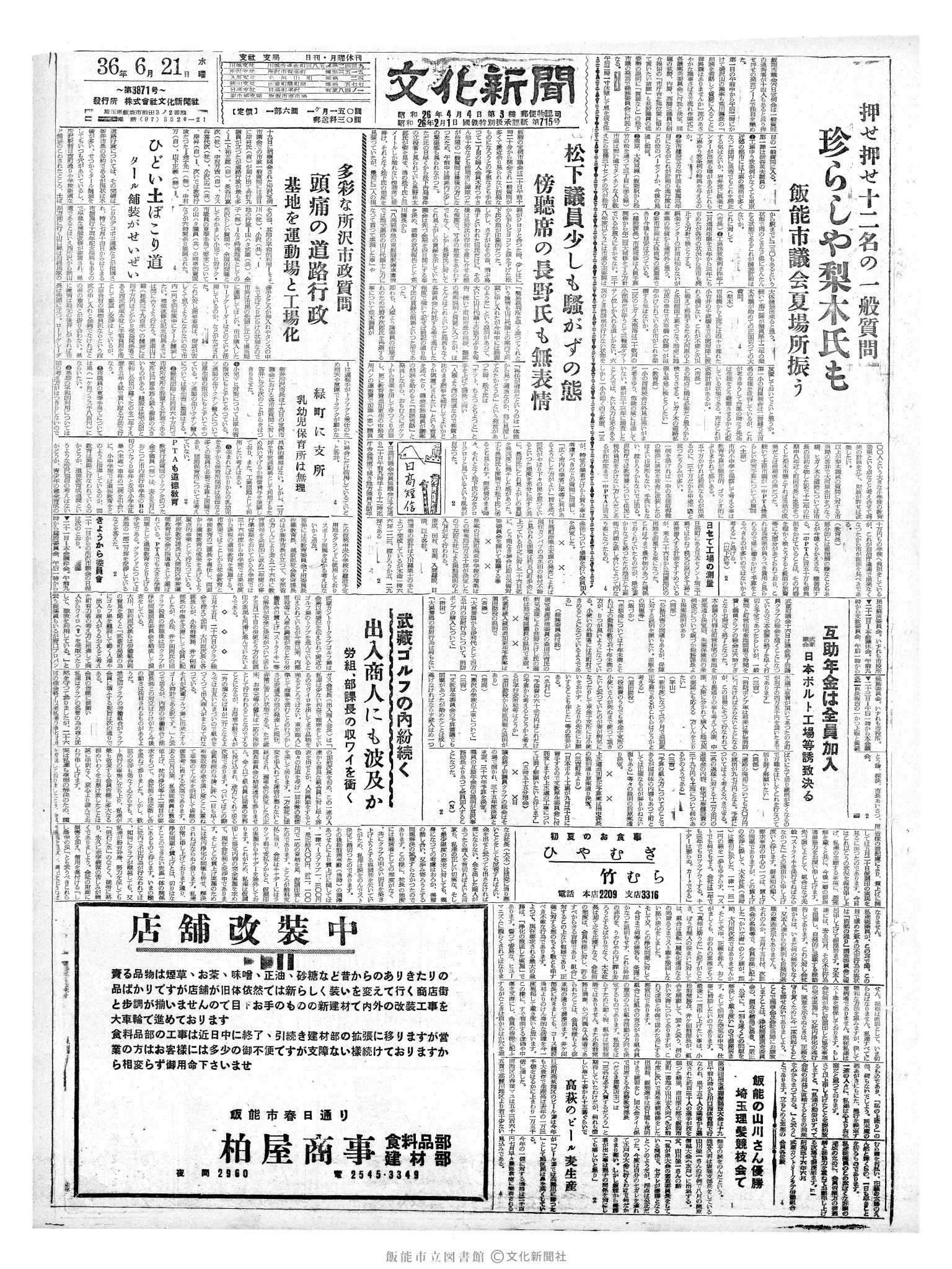 昭和36年6月21日1面 (第3871号) 