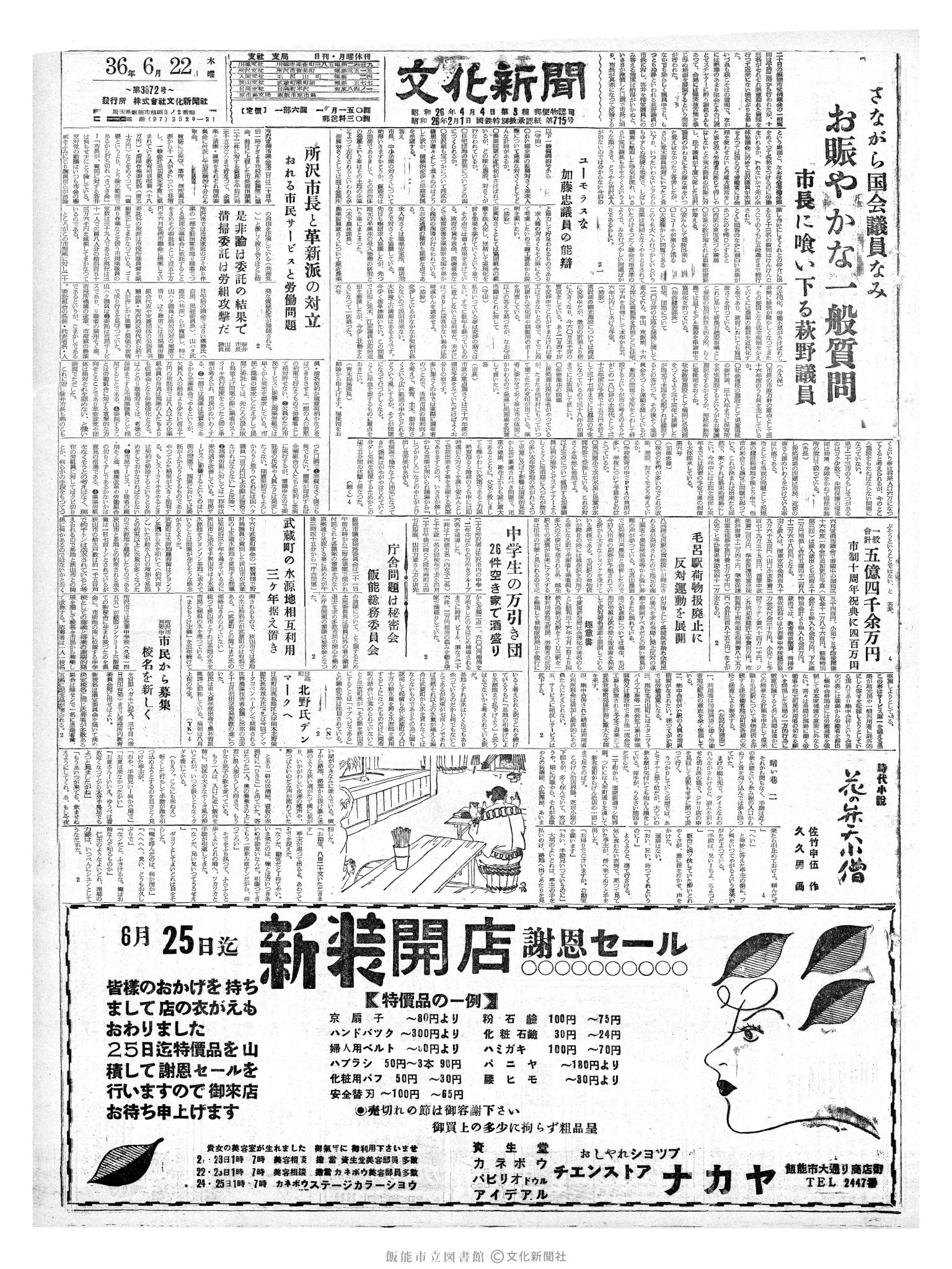 昭和36年6月22日1面 (第3872号) 