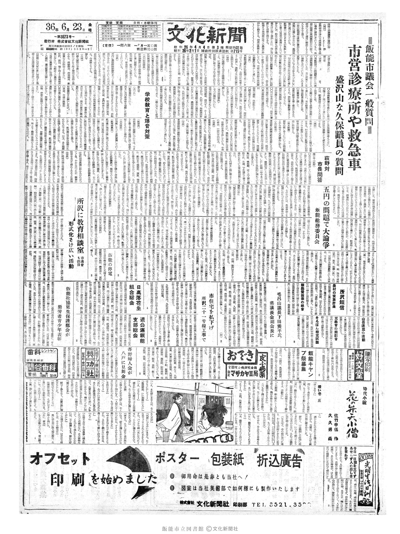 昭和36年6月23日1面 (第3873号) 