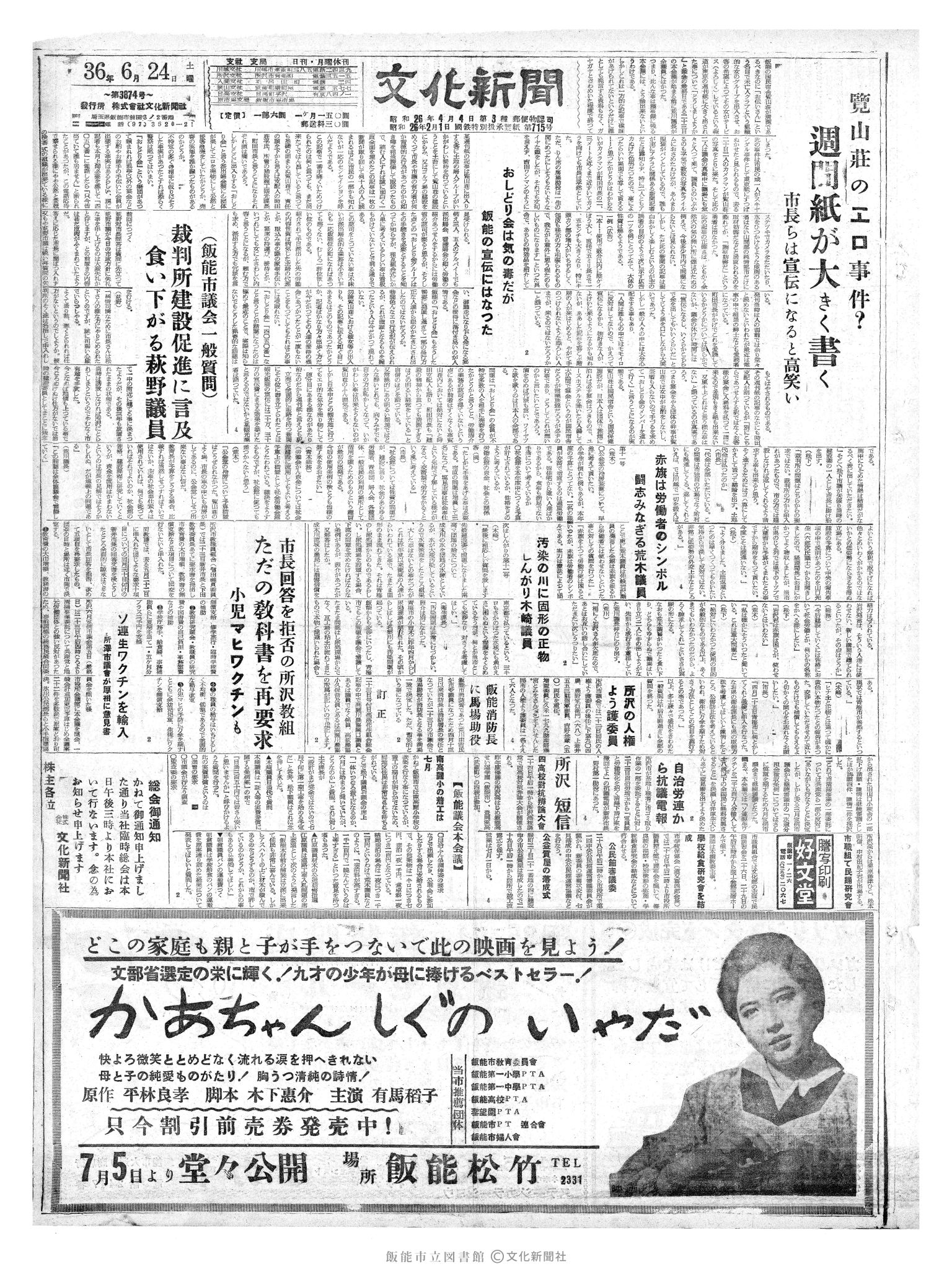 昭和36年6月24日1面 (第3874号) 