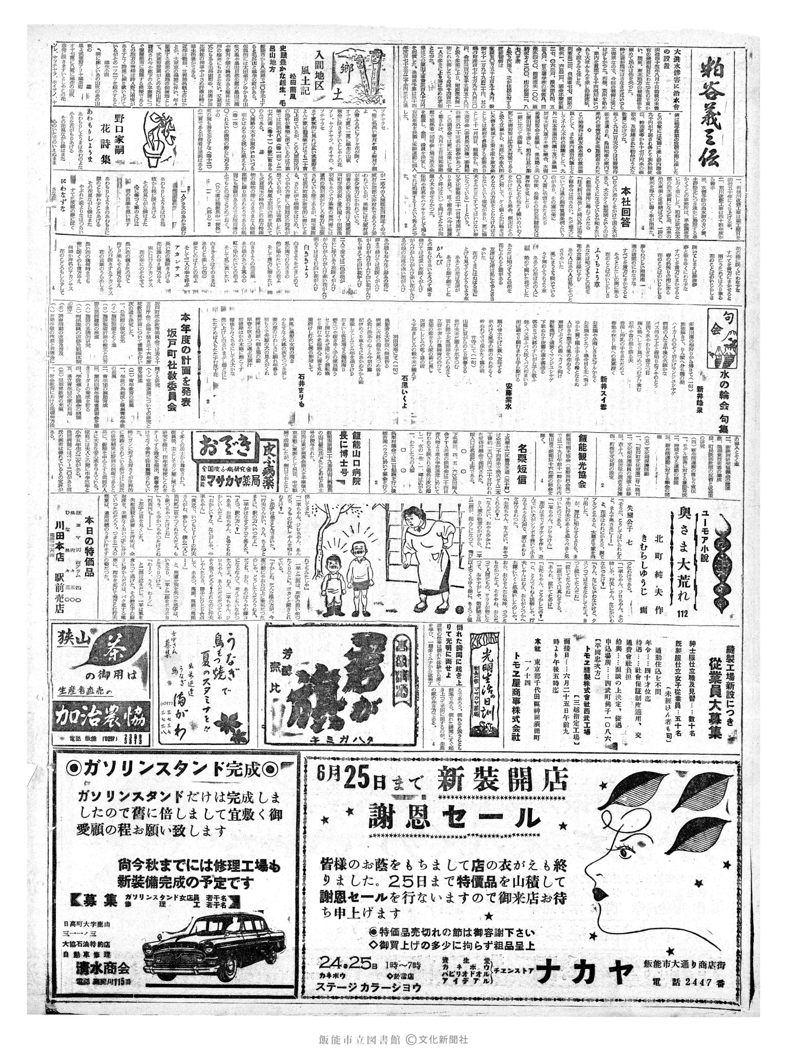 昭和36年6月24日2面 (第3874号) 