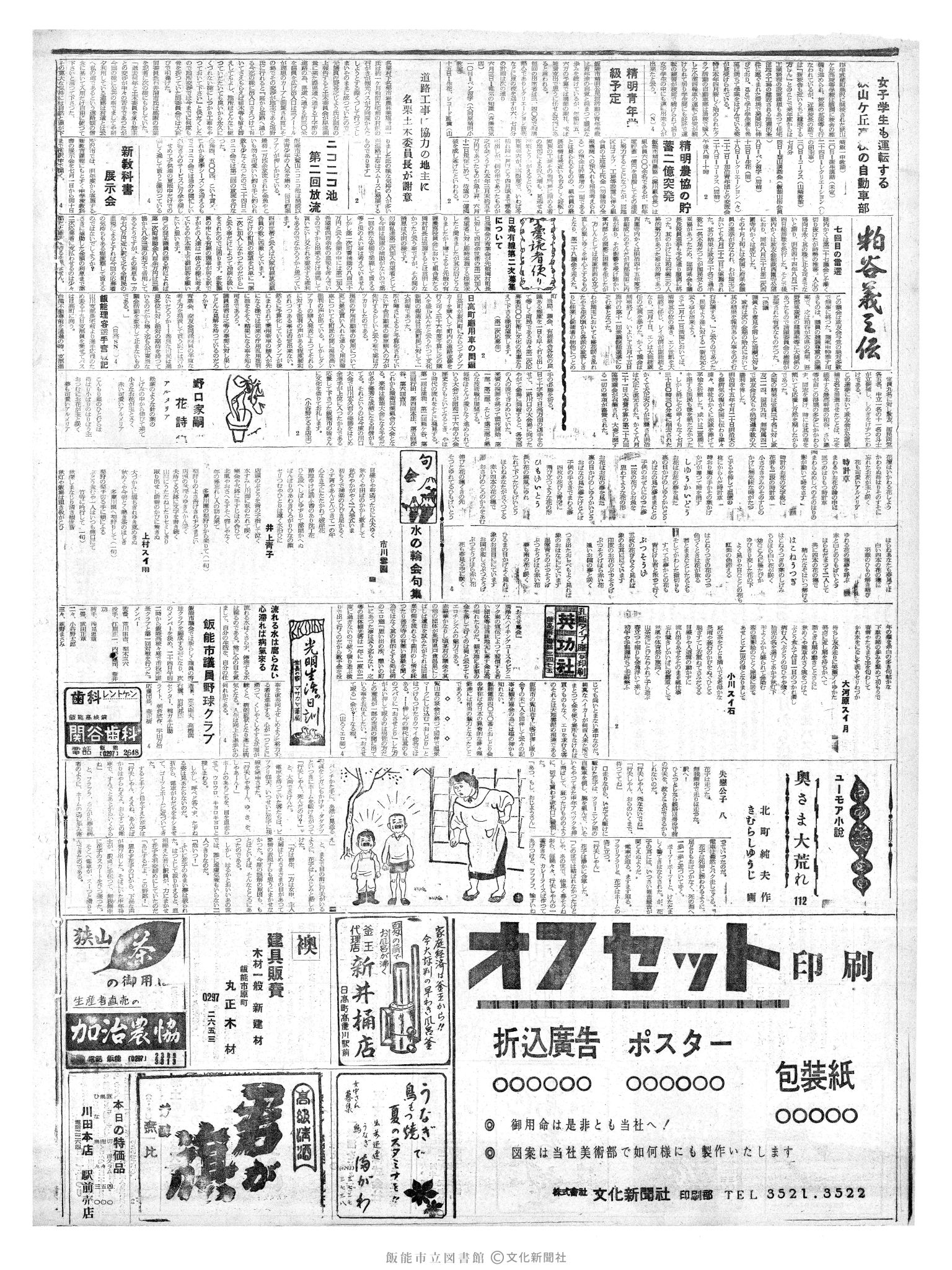 昭和36年6月25日2面 (第3875号) 