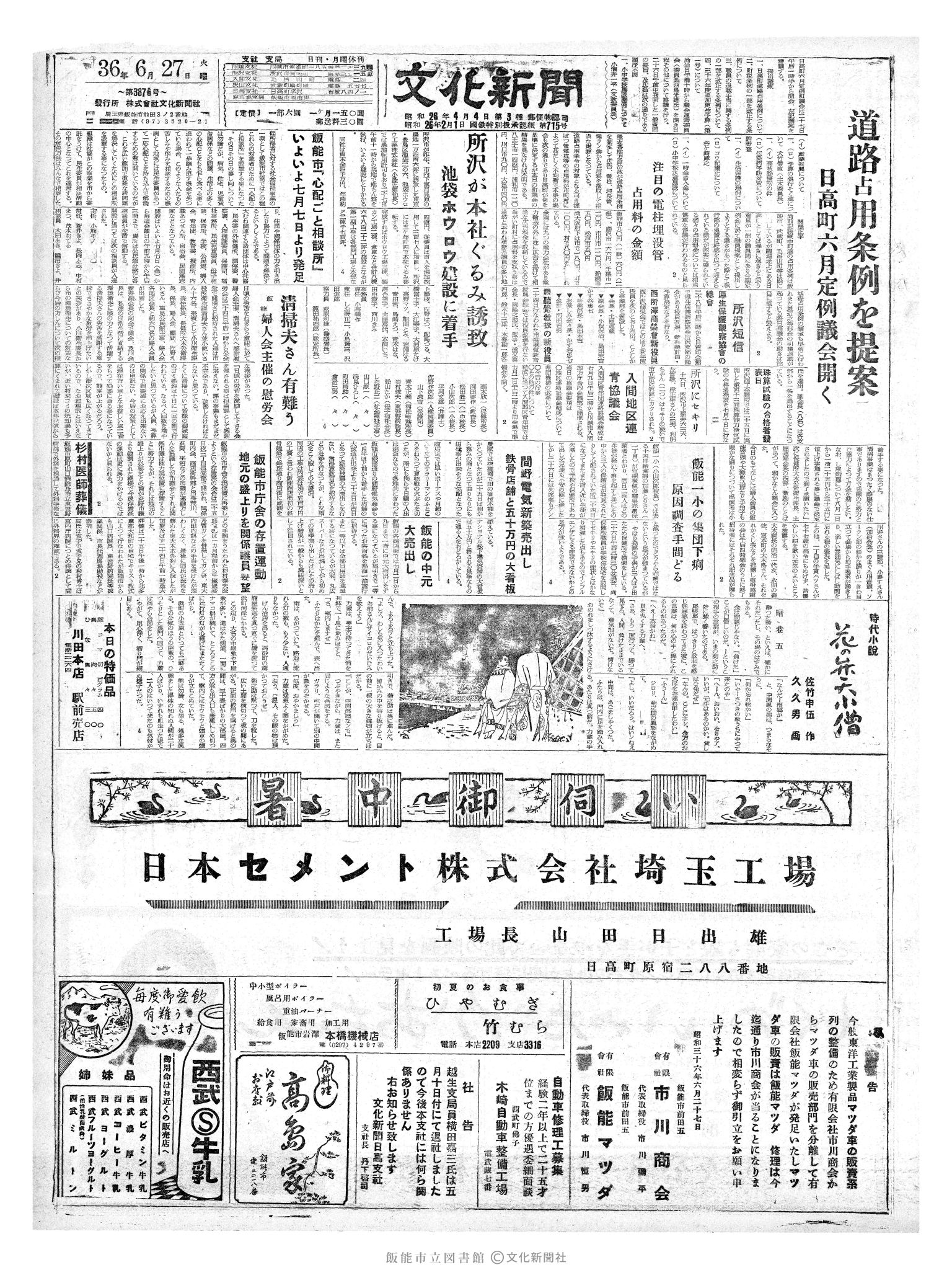 昭和36年6月27日1面 (第3876号) 