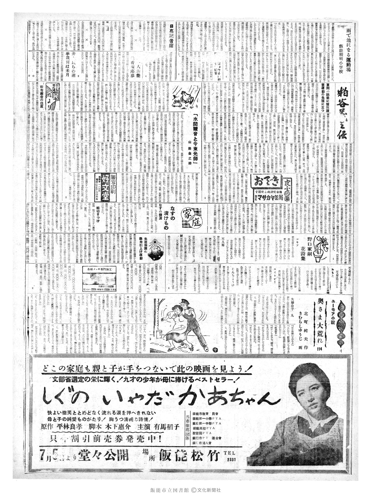 昭和36年6月27日2面 (第3876号) 