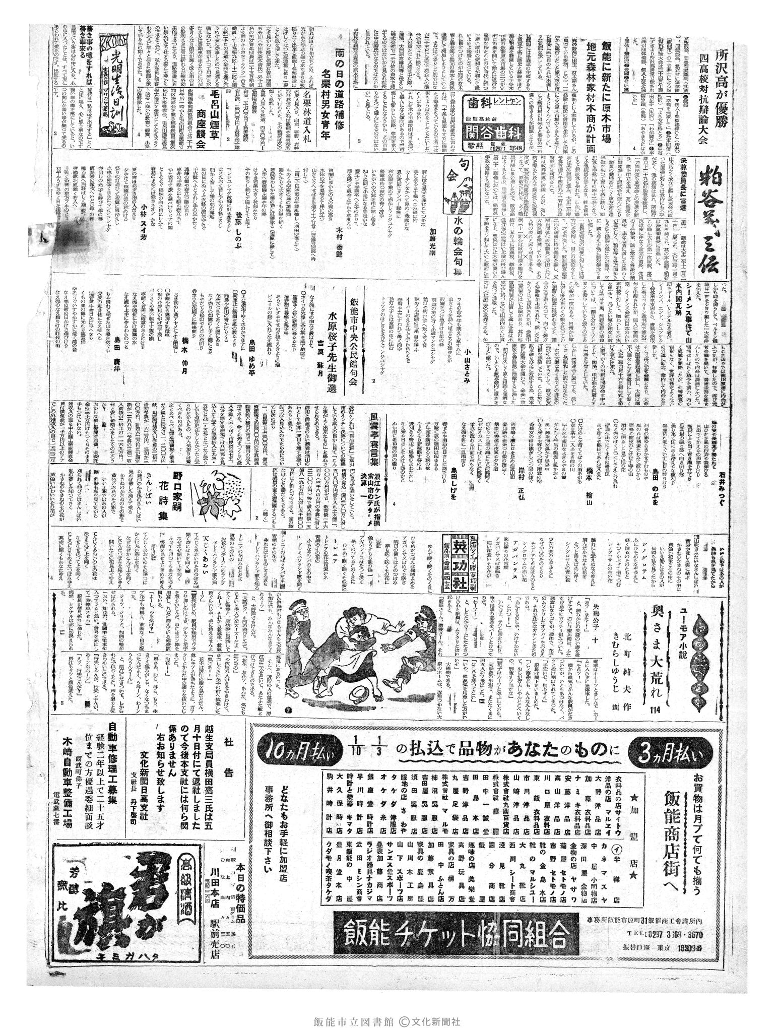 昭和36年6月28日2面 (第3877号) 