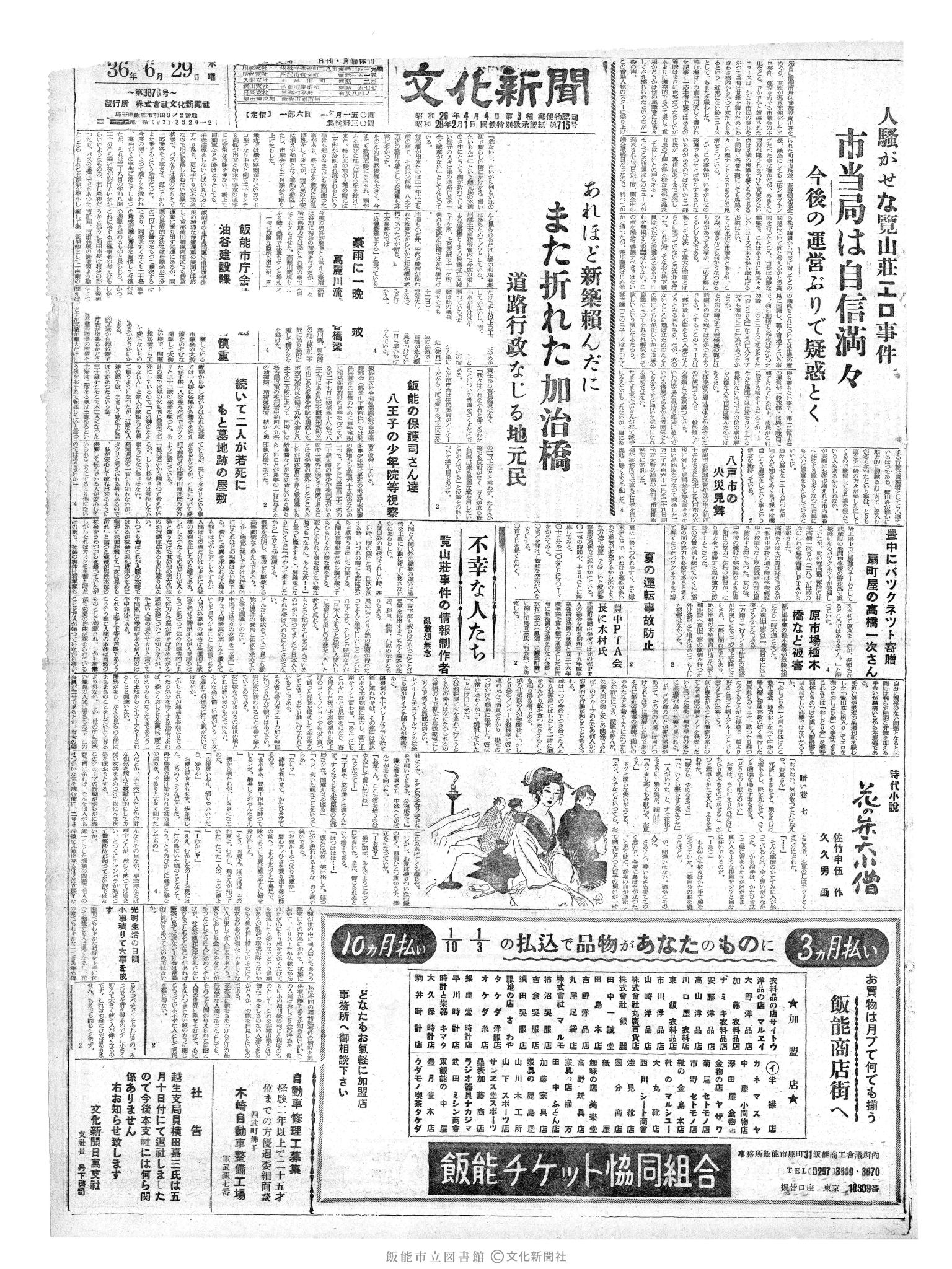 昭和36年6月29日1面 (第3878号) 