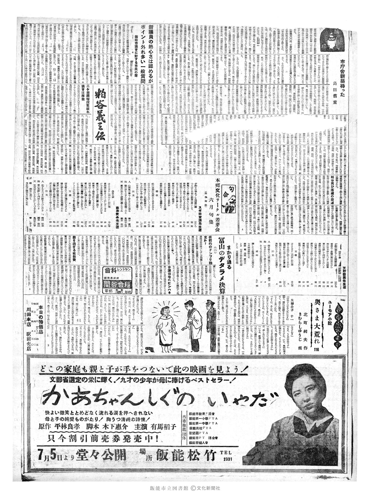 昭和36年6月29日2面 (第3878号) 