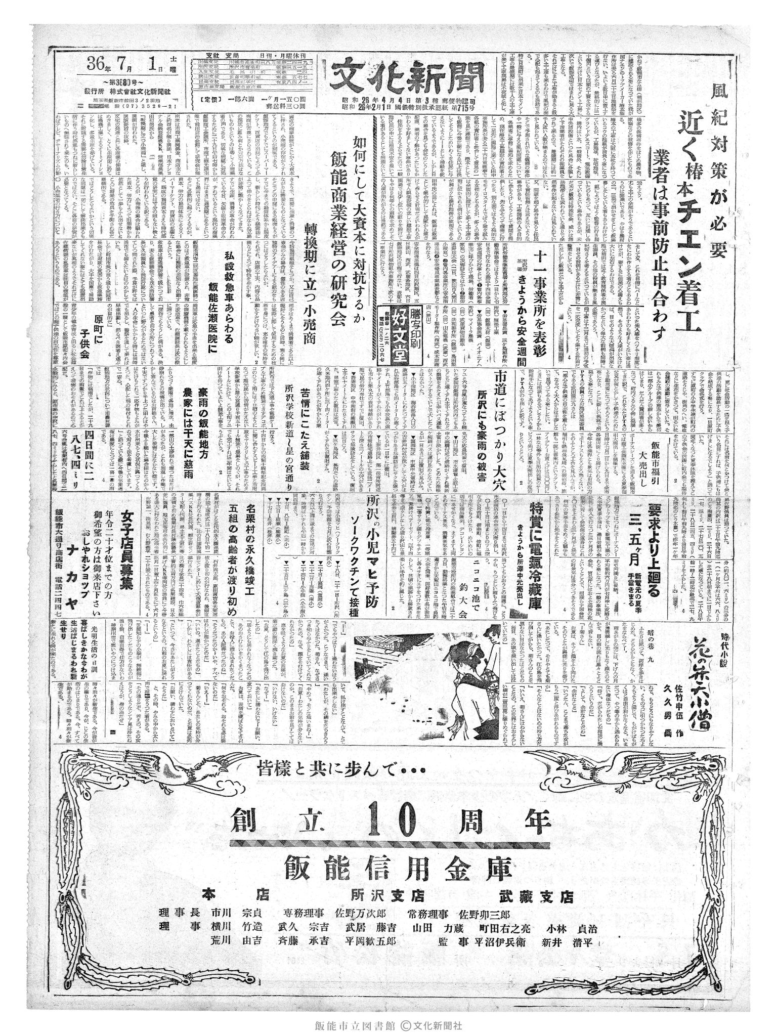 昭和36年7月1日1面 (第3880号) 