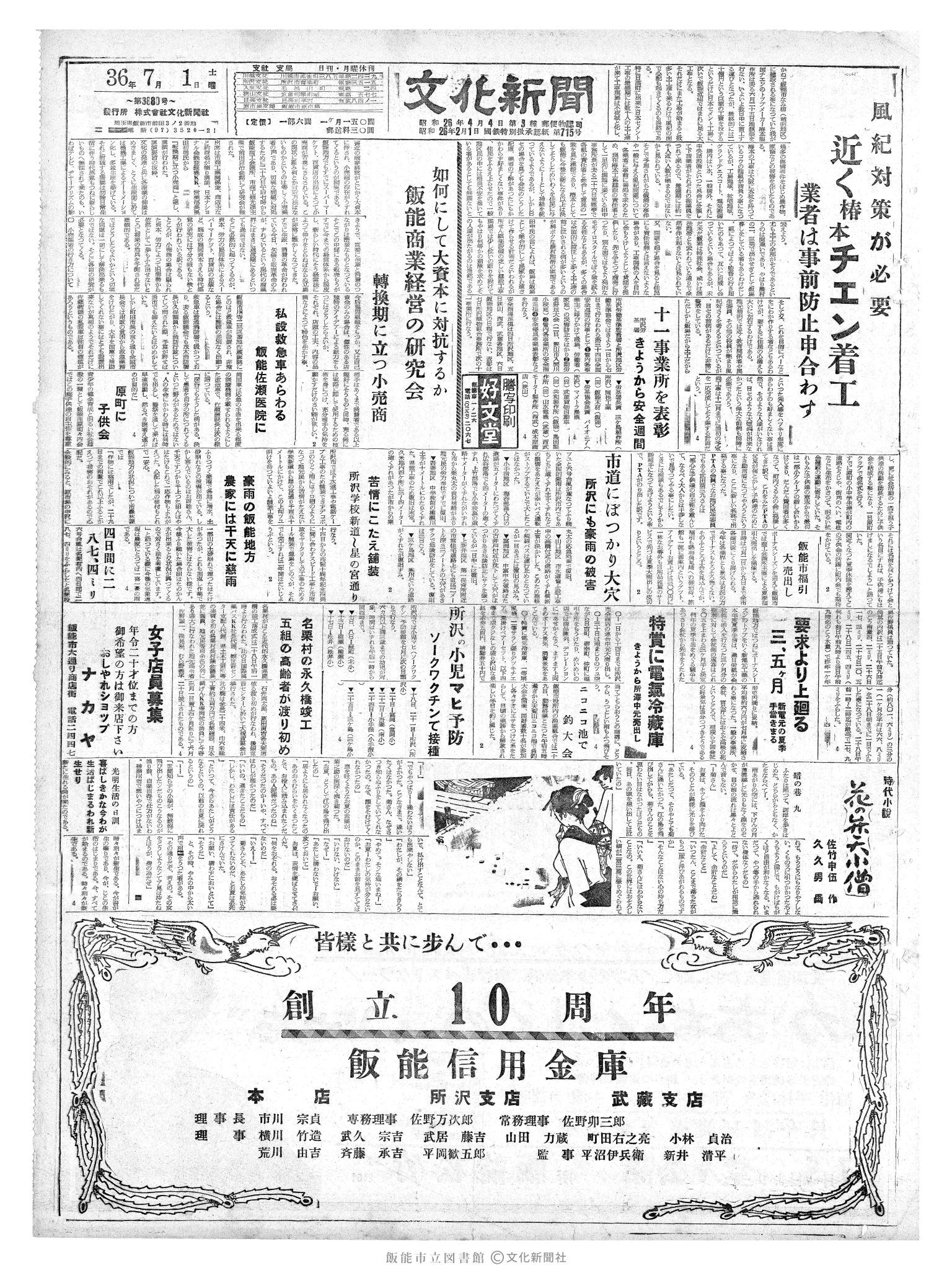 昭和36年7月1日1面 (第3880号) 