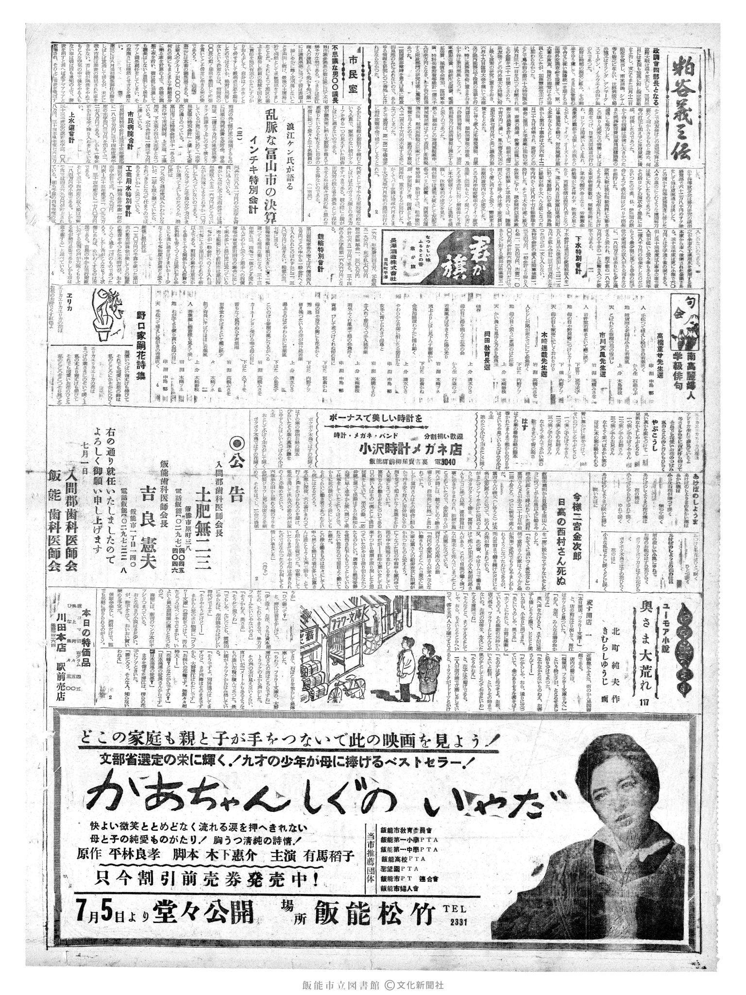 昭和36年7月1日2面 (第3880号) 