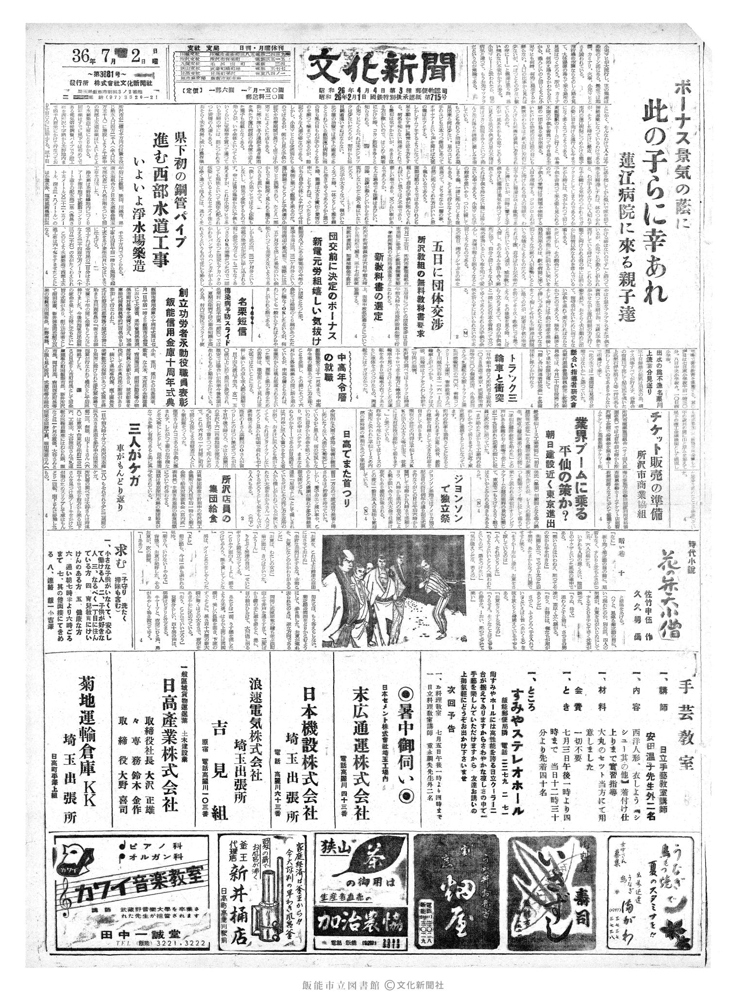 昭和36年7月2日1面 (第3881号) 