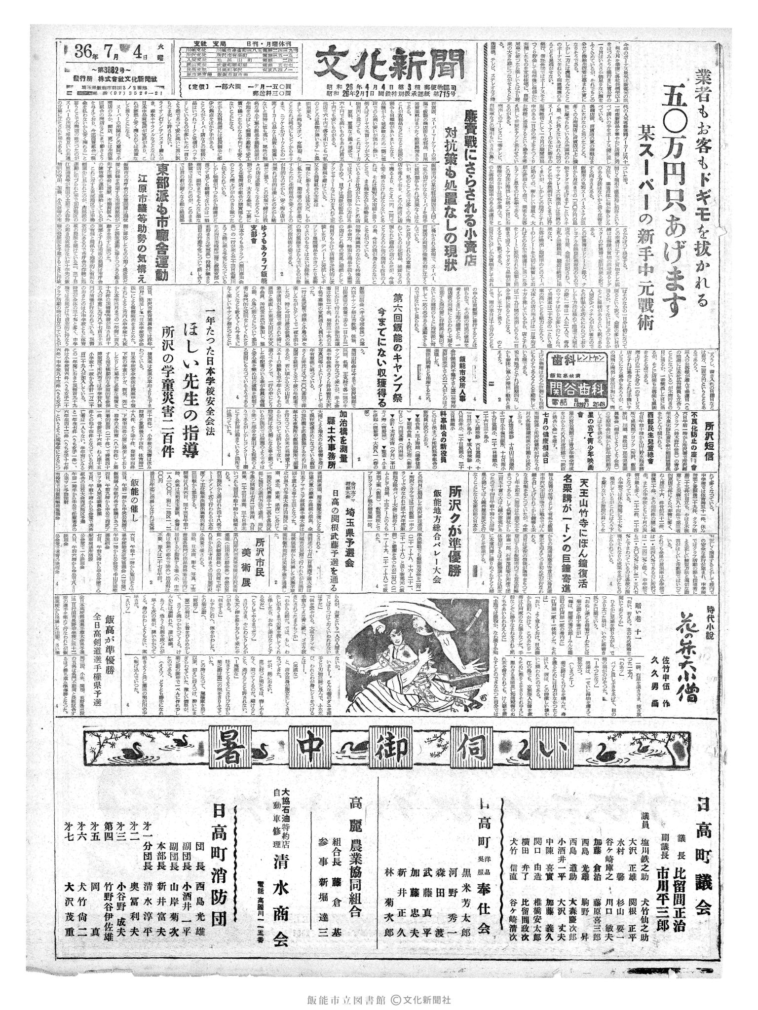 昭和36年7月4日1面 (第3882号) 