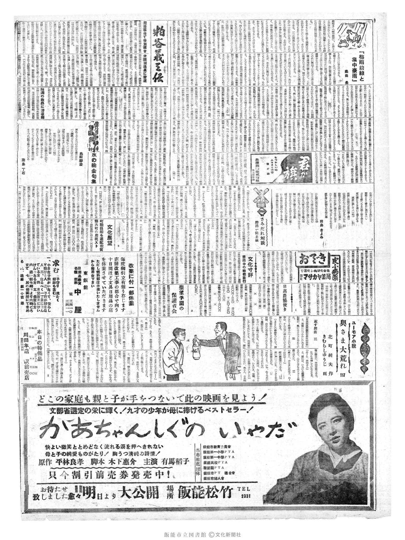 昭和36年7月4日2面 (第3882号) 