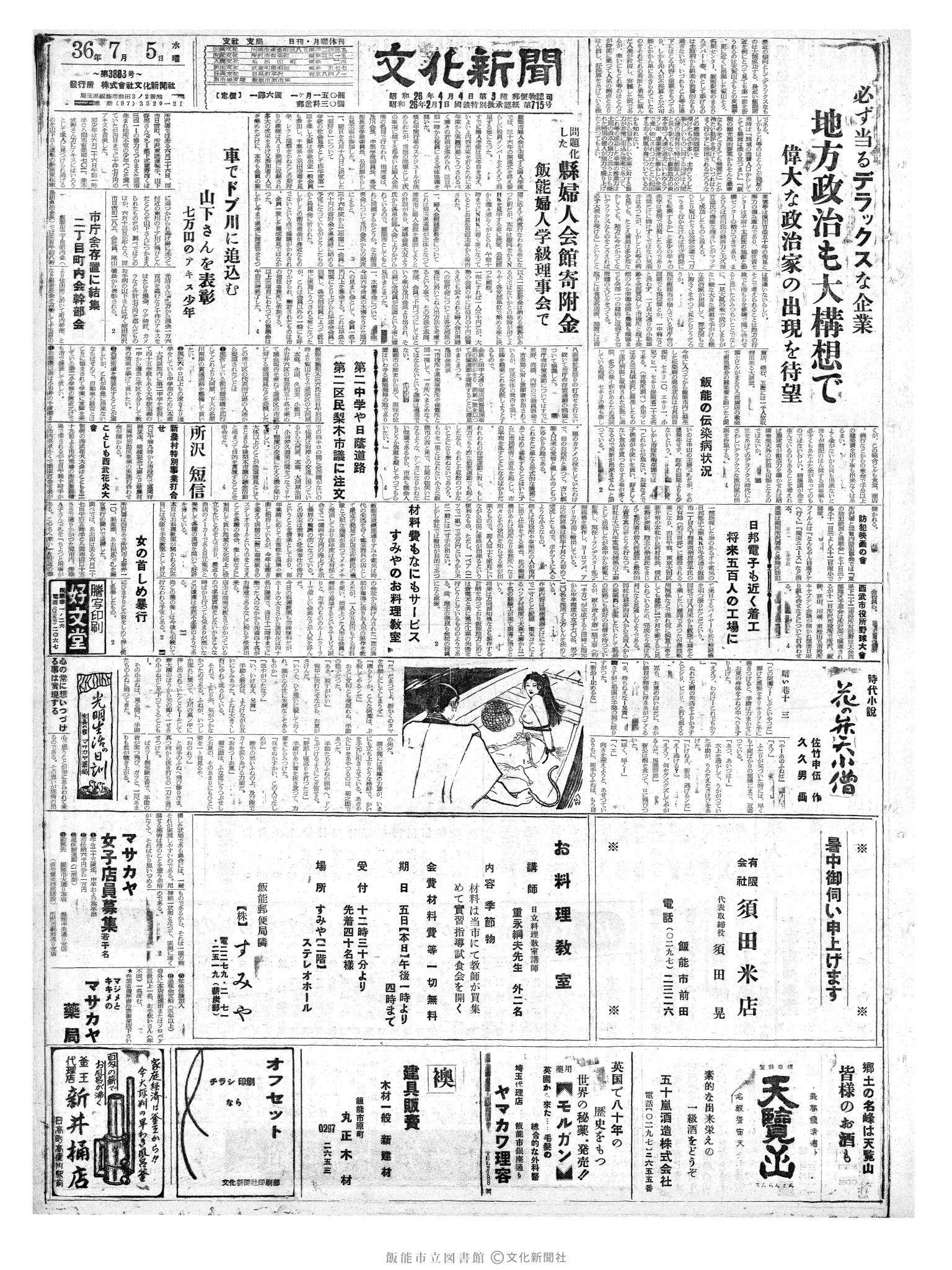 昭和36年7月5日1面 (第3883号) 