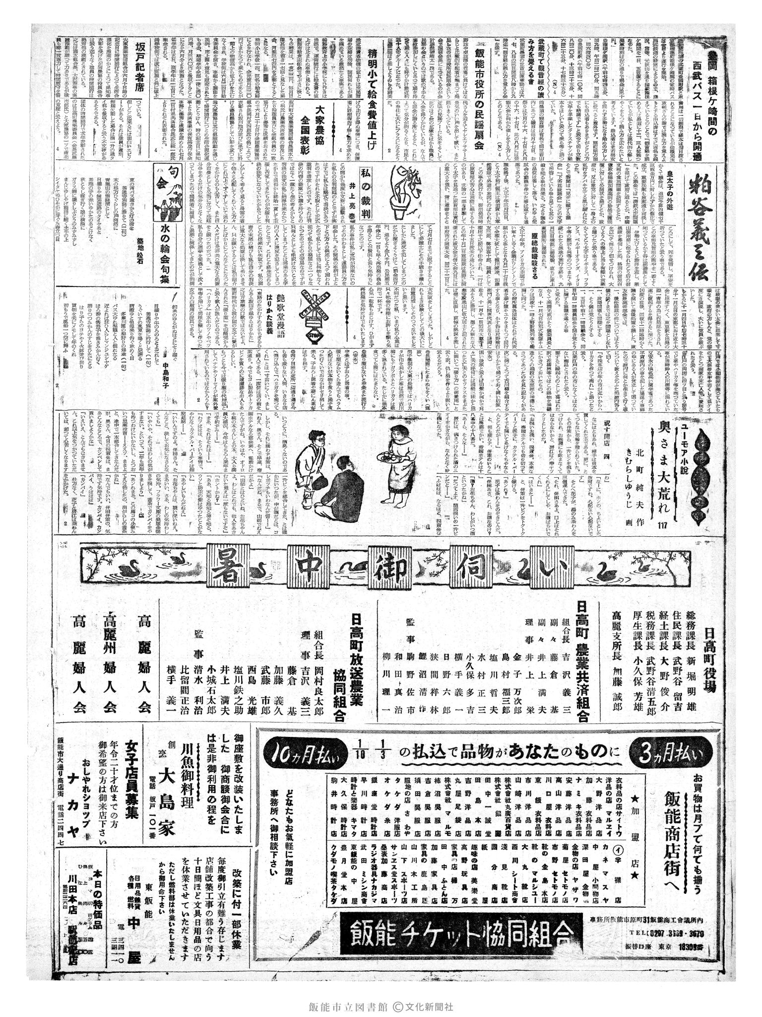 昭和36年7月5日2面 (第3883号) 