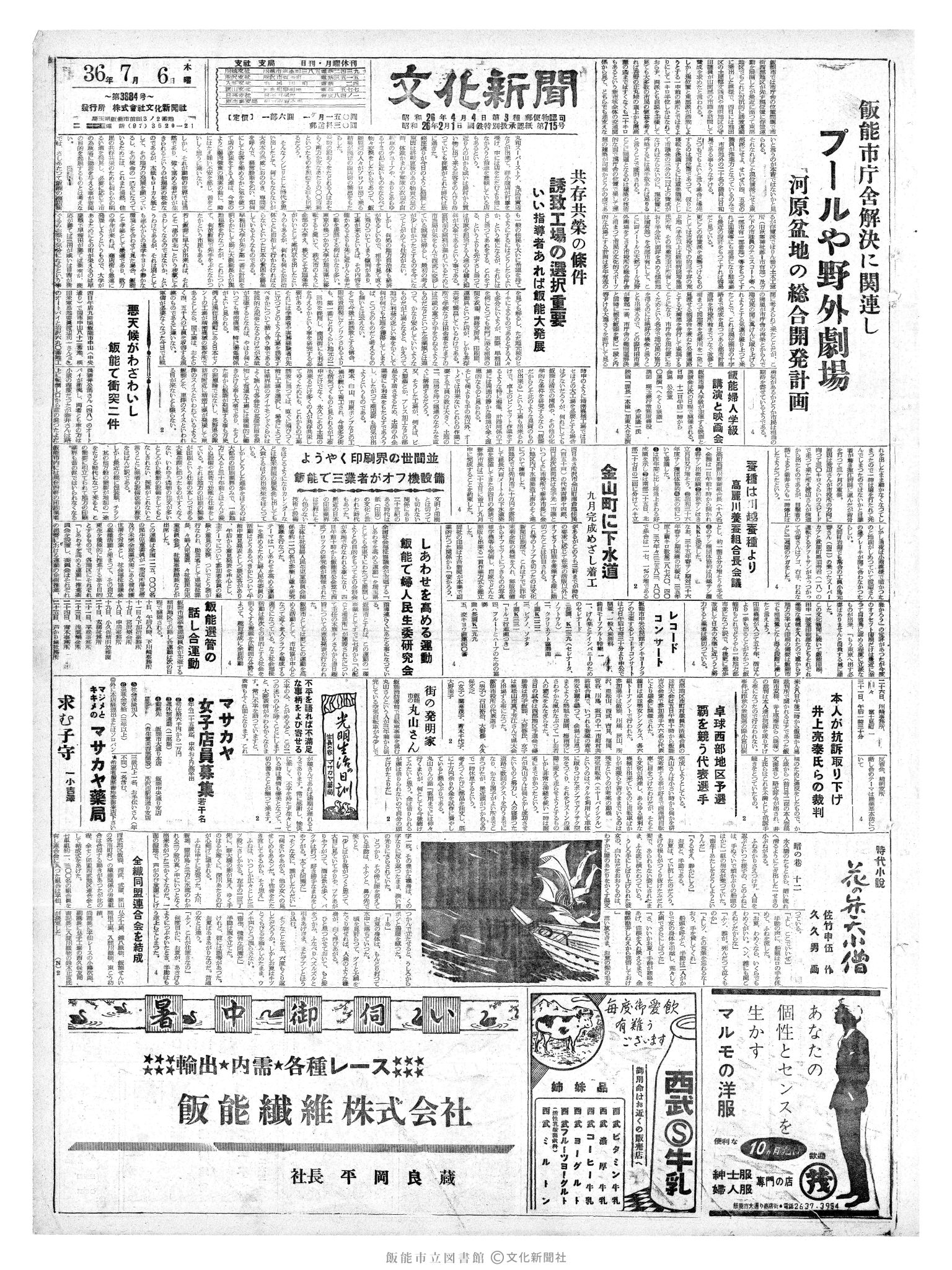 昭和36年7月6日1面 (第3884号) 