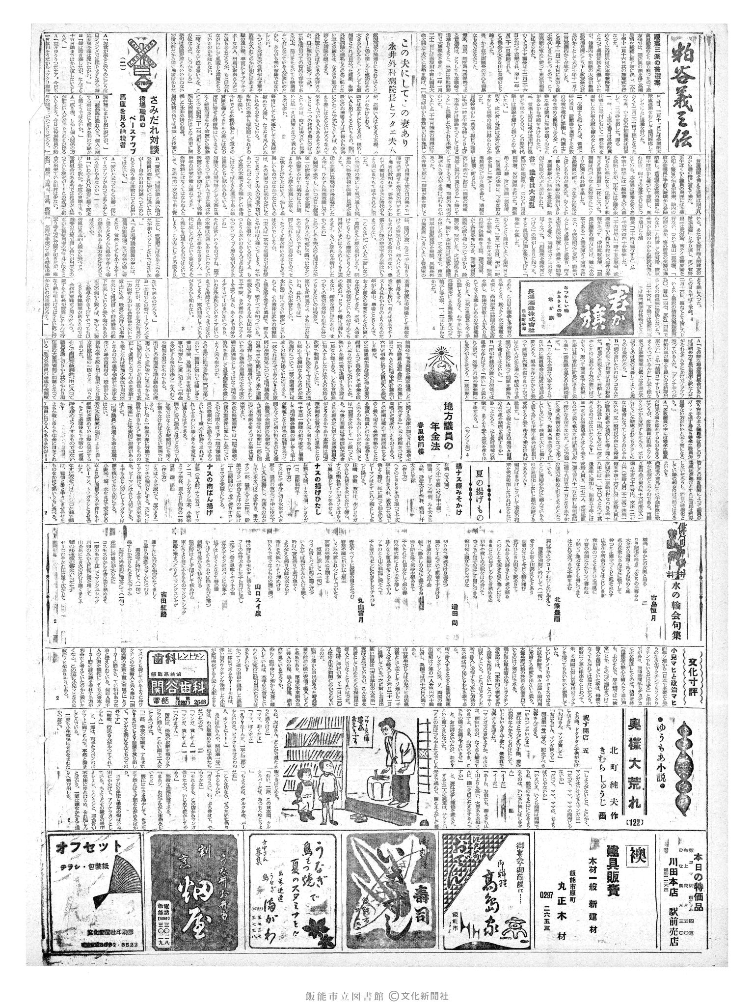 昭和36年7月6日2面 (第3884号) 