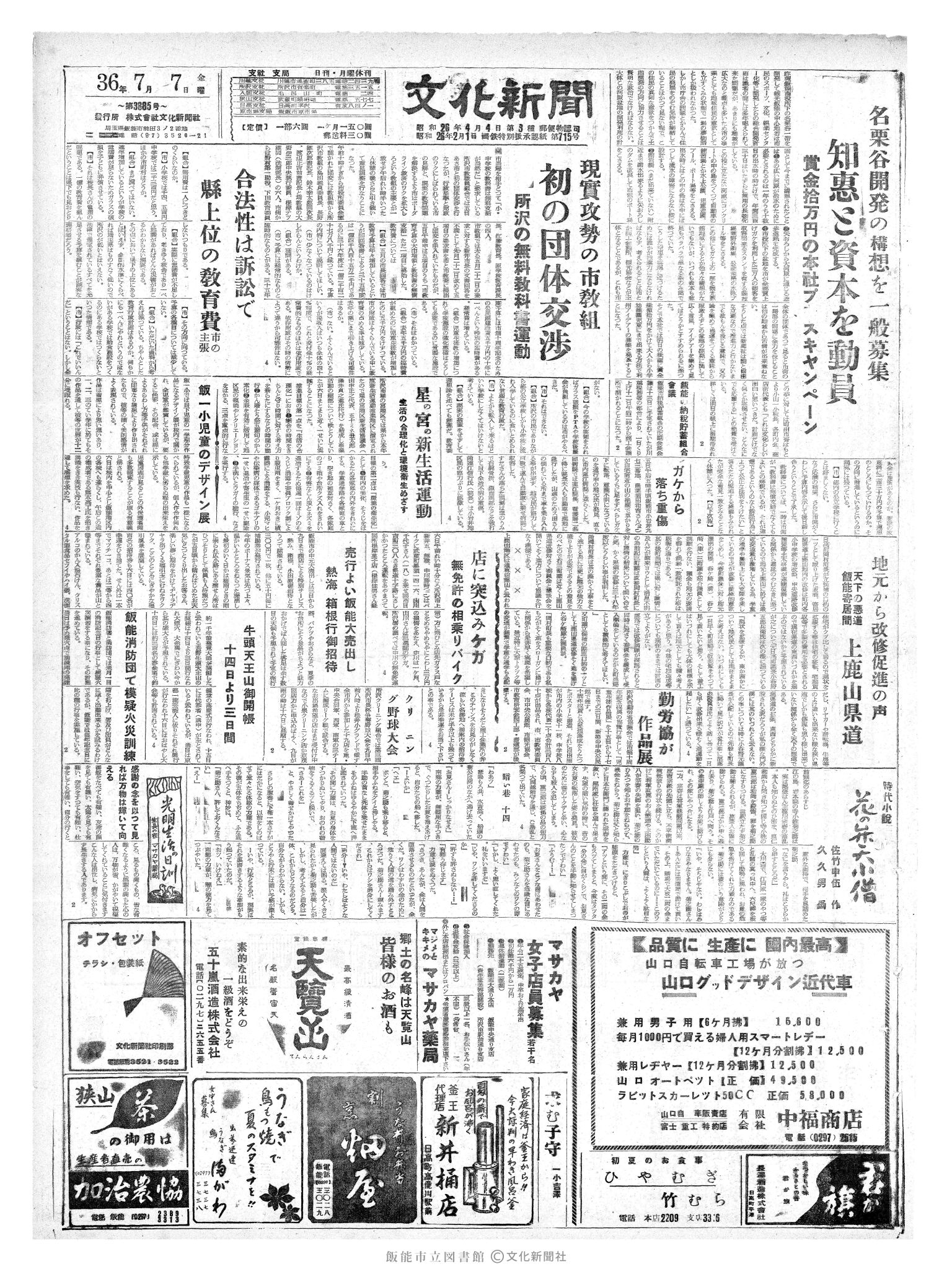 昭和36年7月7日1面 (第3885号) 