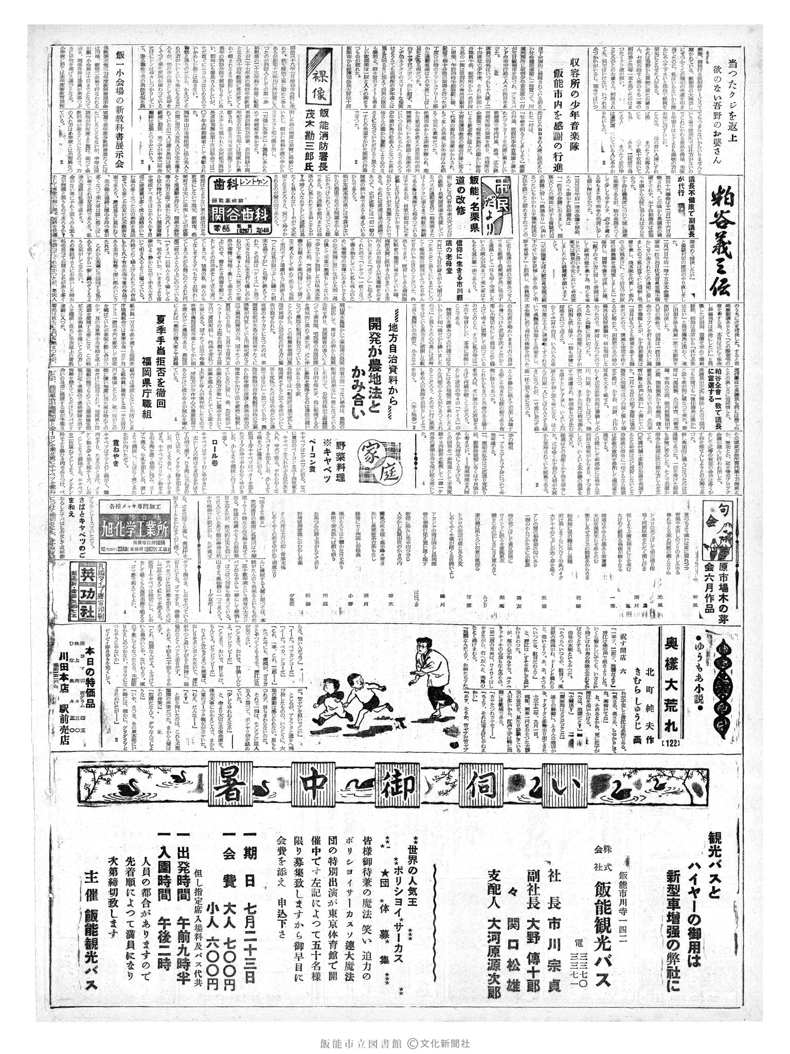 昭和36年7月7日2面 (第3885号) 