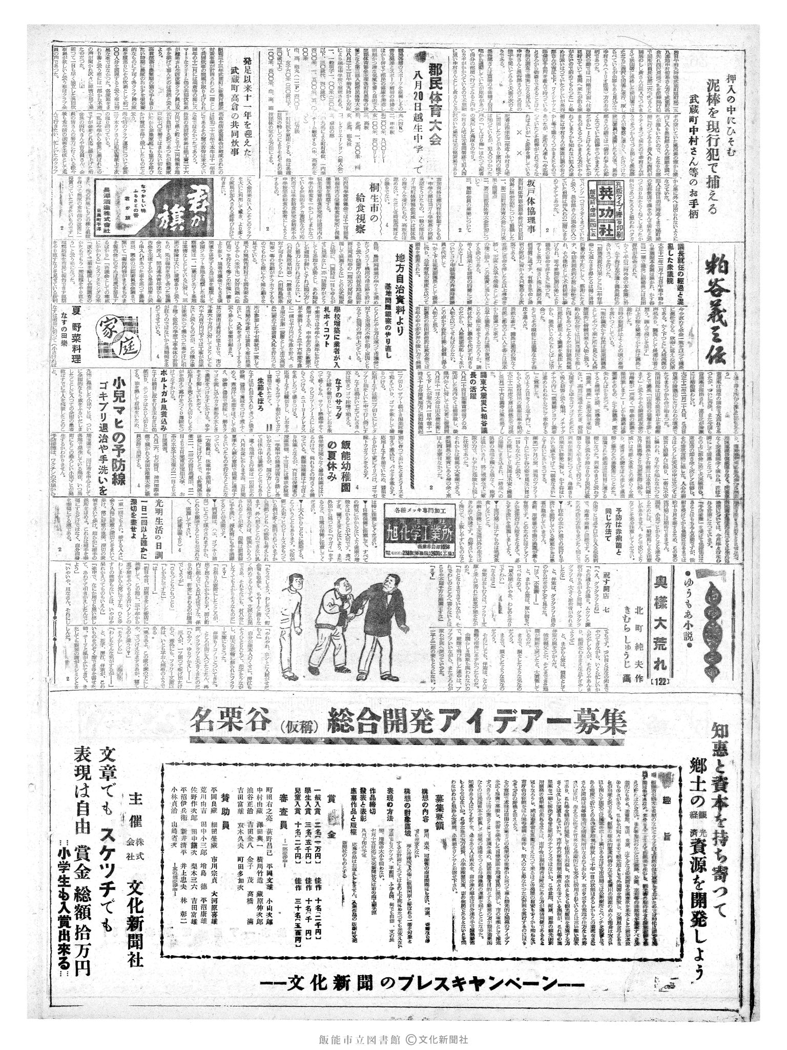 昭和36年7月8日2面 (第3886号) 