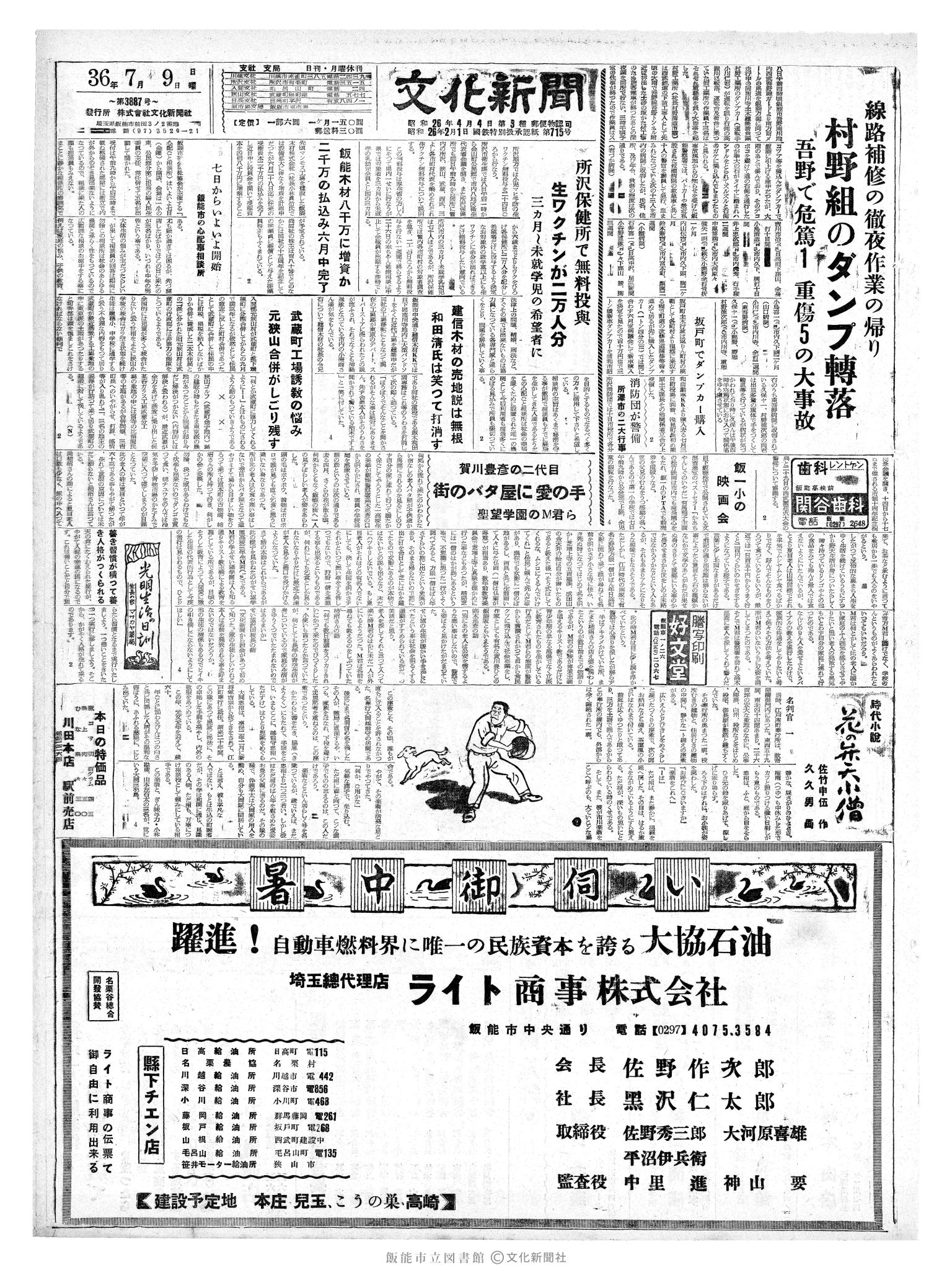 昭和36年7月9日1面 (第3887号) 