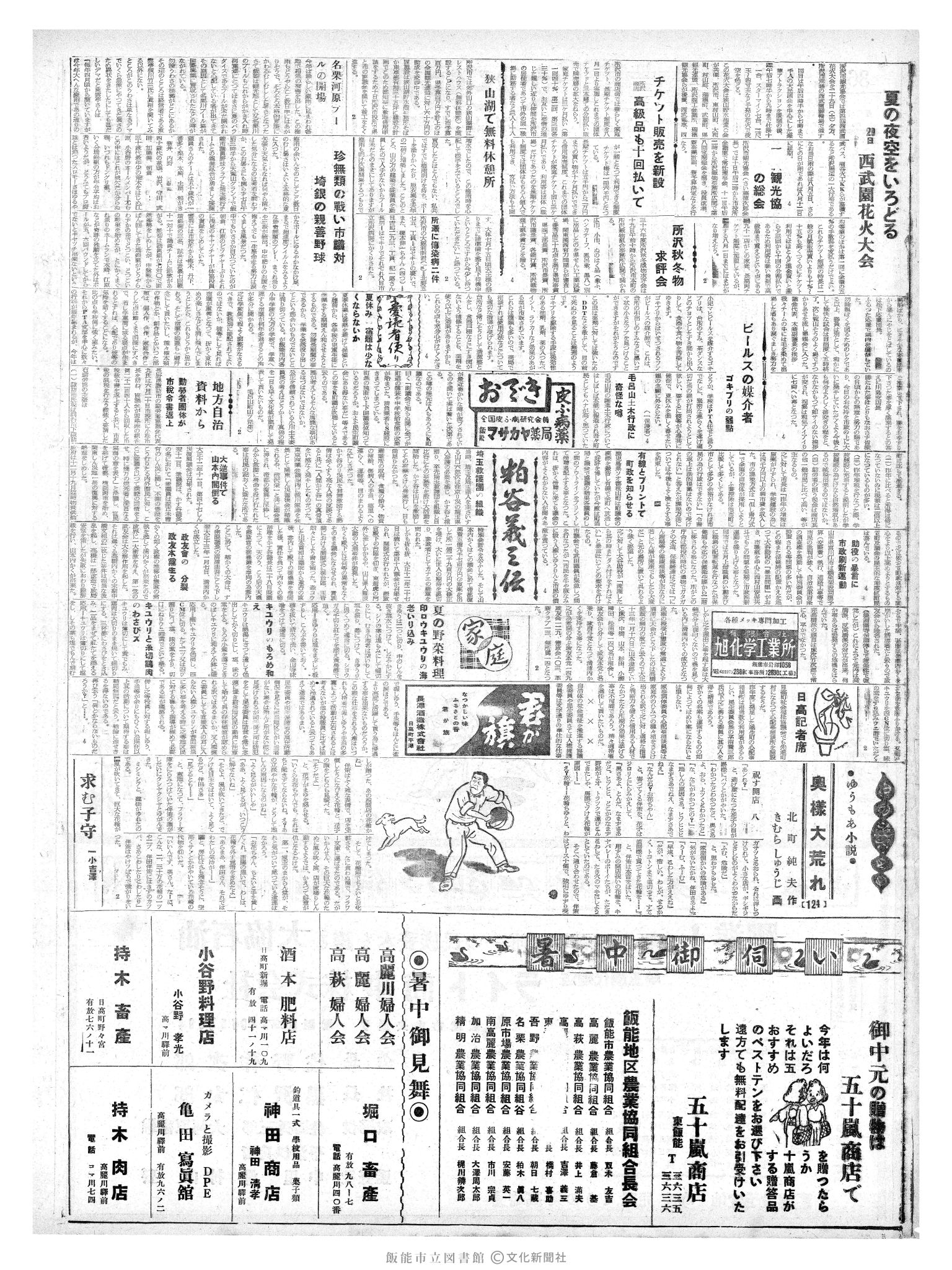 昭和36年7月9日2面 (第3887号) 