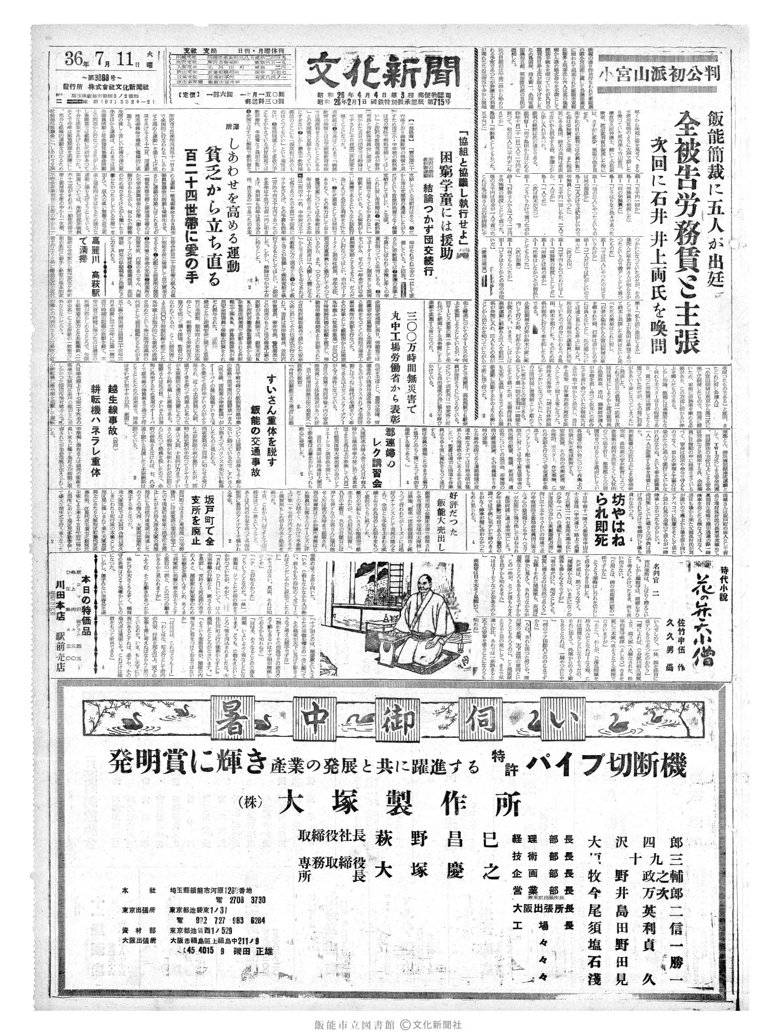 昭和36年7月11日1面 (第3888号) 