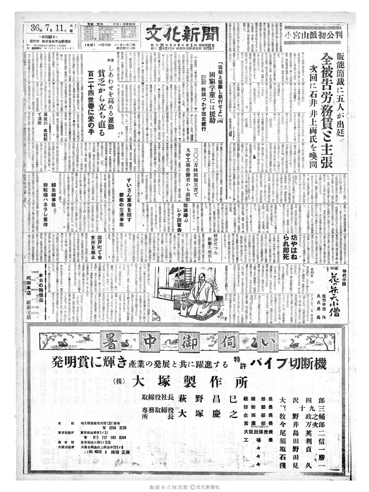 昭和36年7月11日1面 (第3888号) 