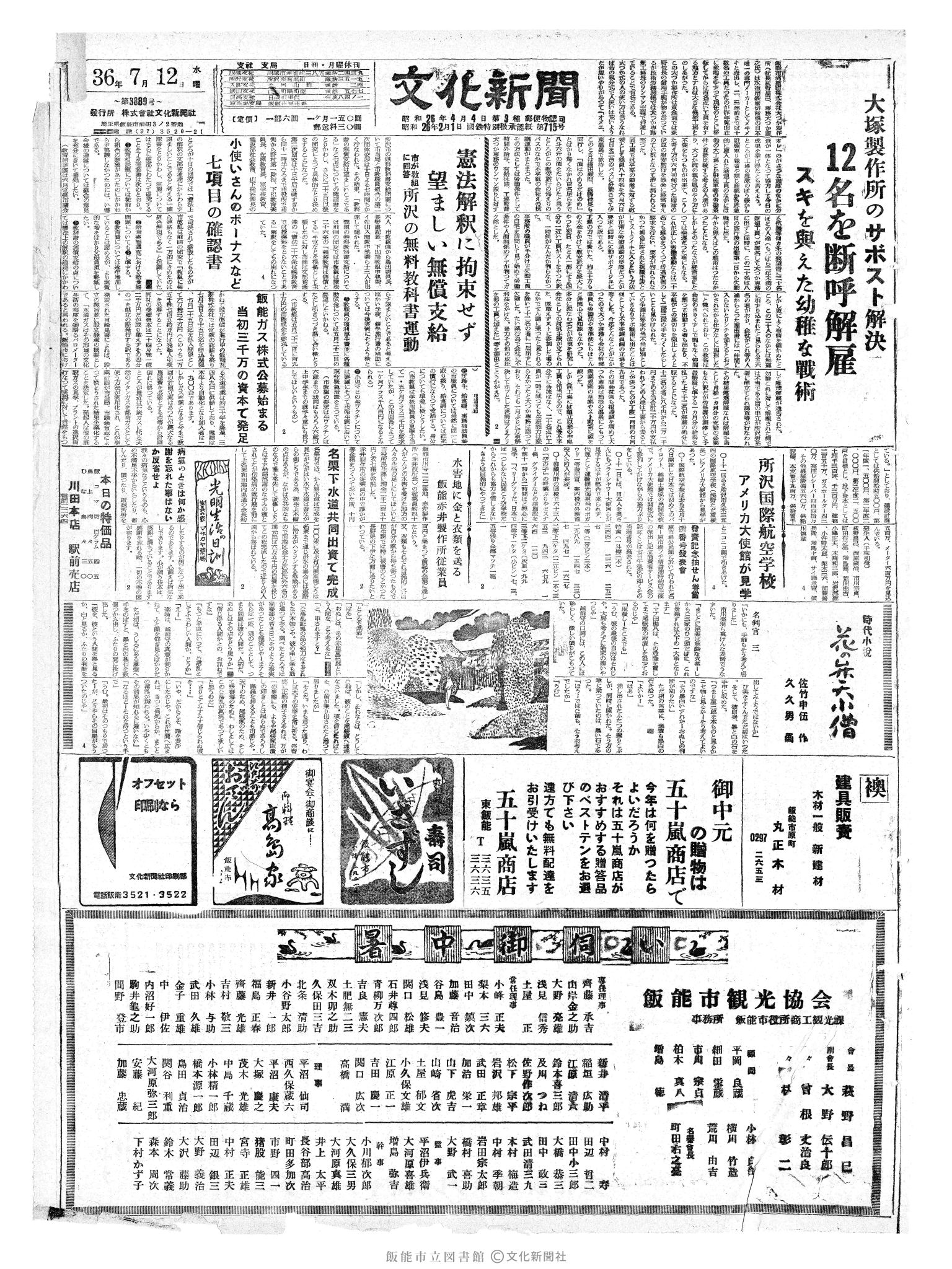 昭和36年7月12日1面 (第3889号) 