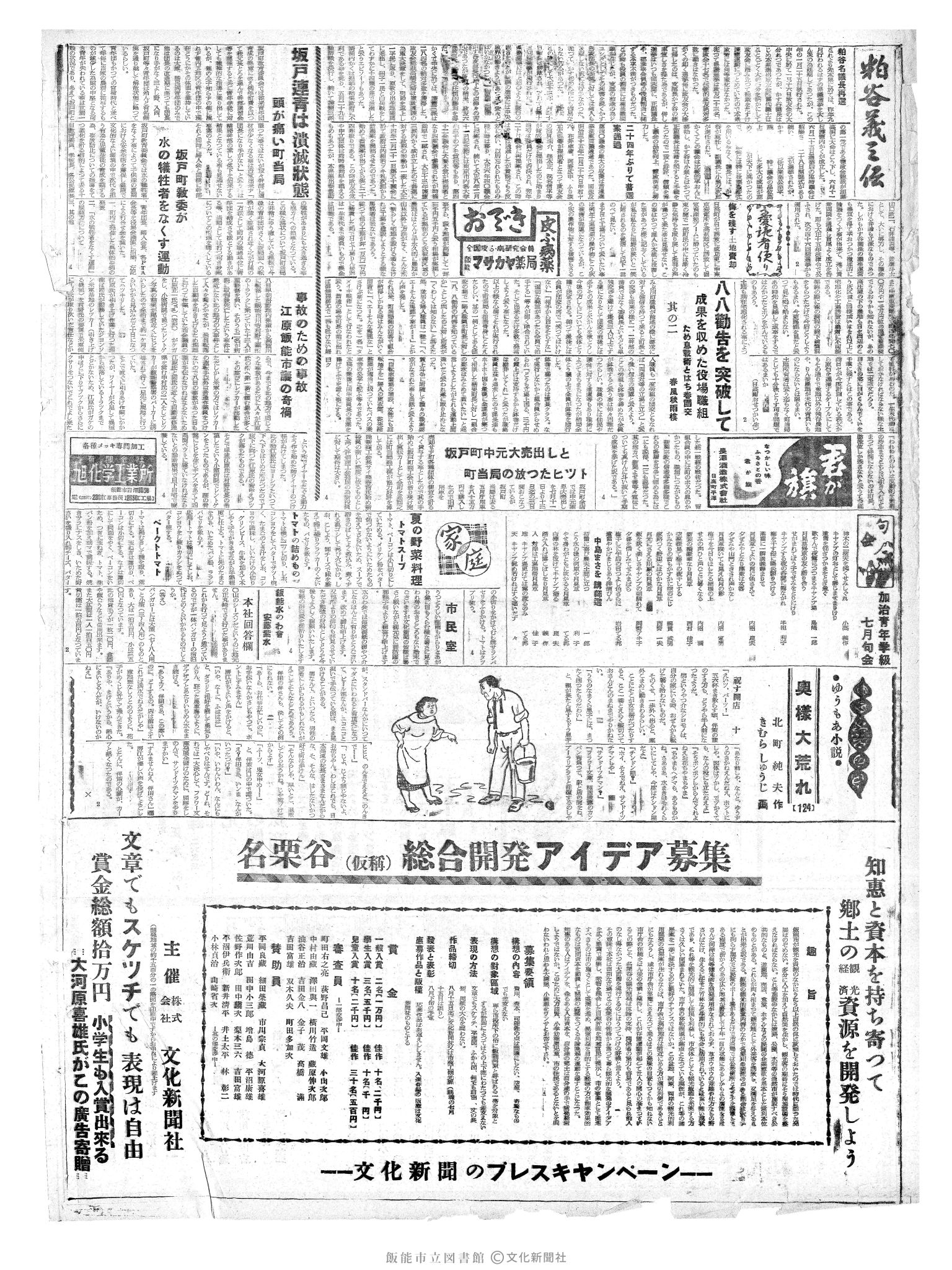 昭和36年7月12日2面 (第3889号) 