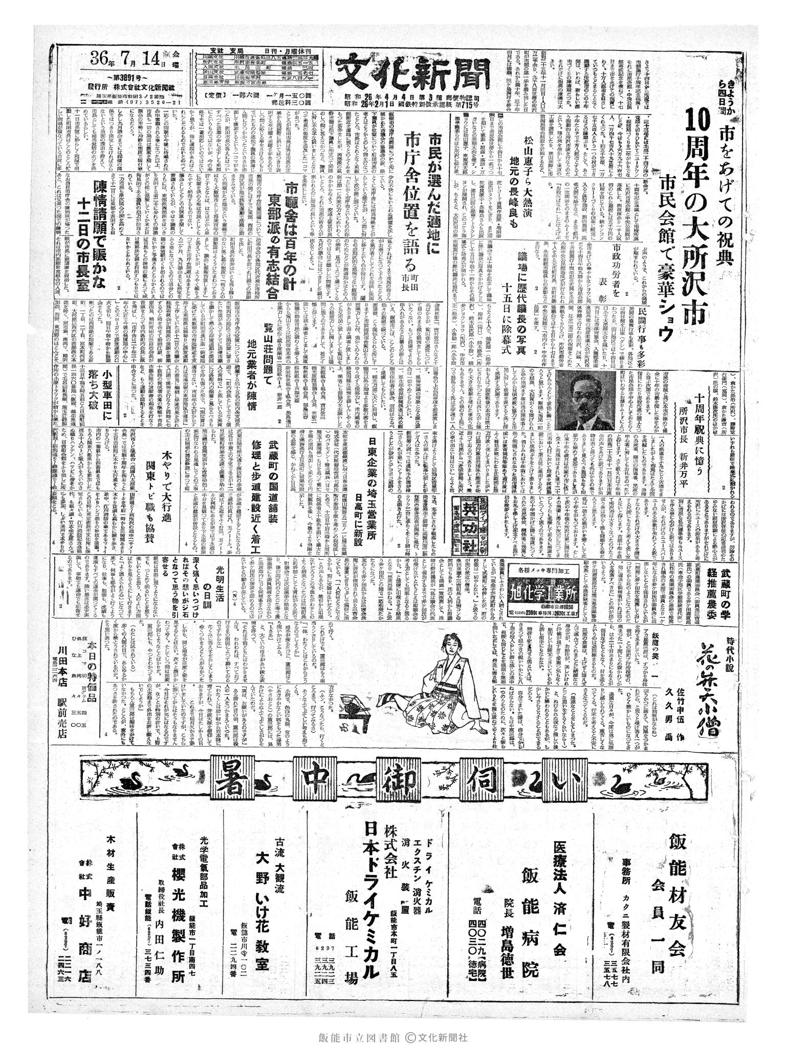 昭和36年7月14日1面 (第3891号) 