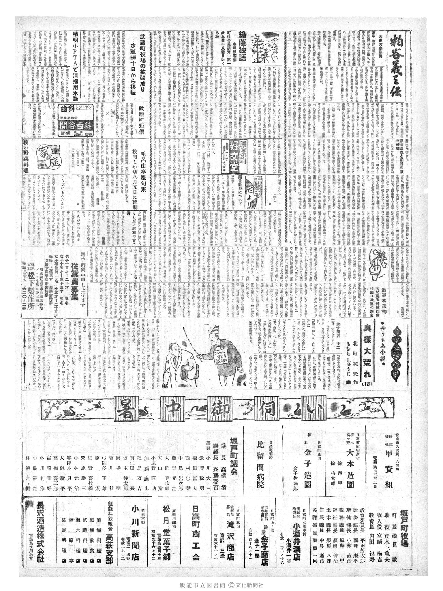 昭和36年7月14日2面 (第3891号) 