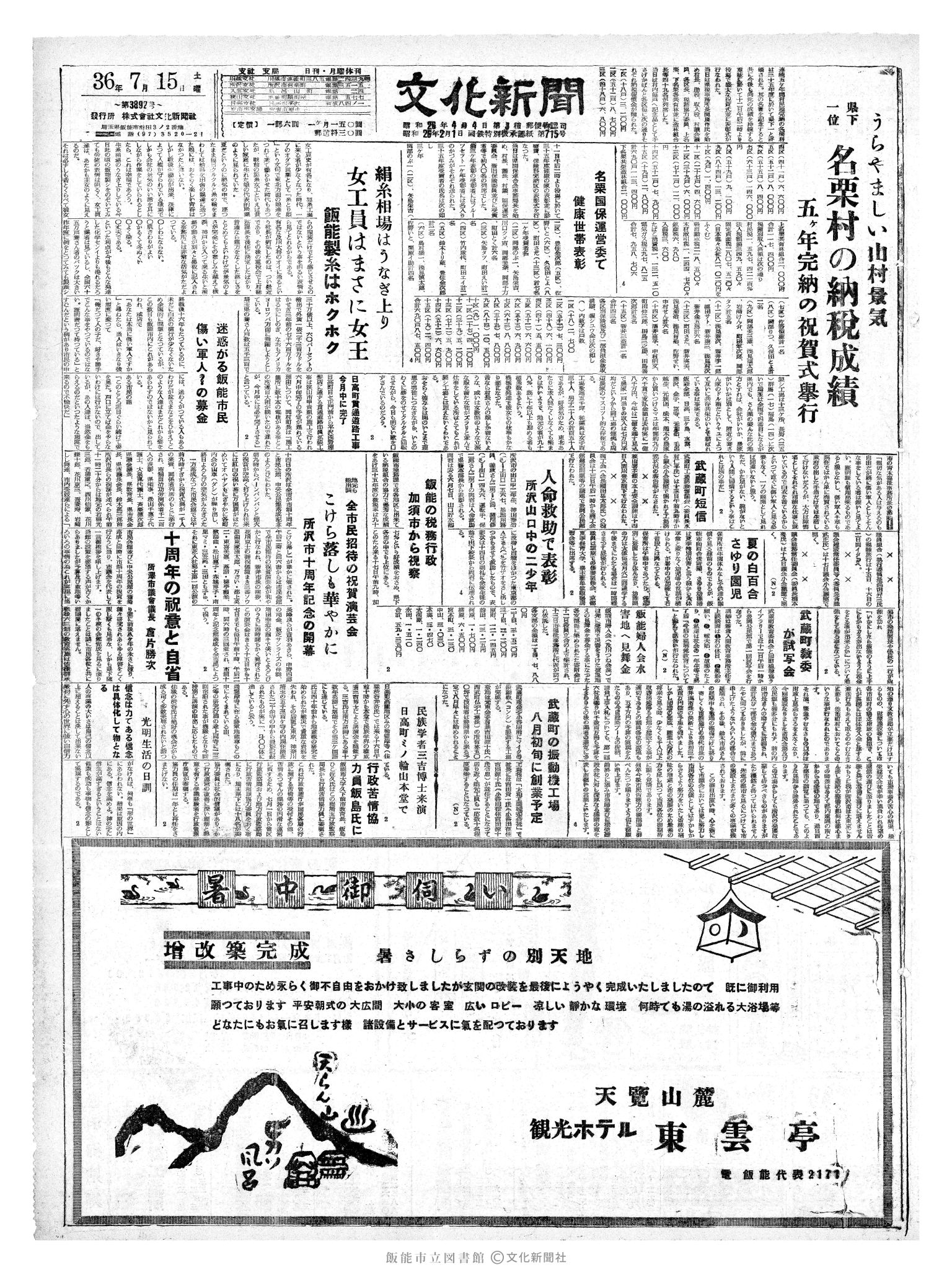 昭和36年7月15日1面 (第3892号) 