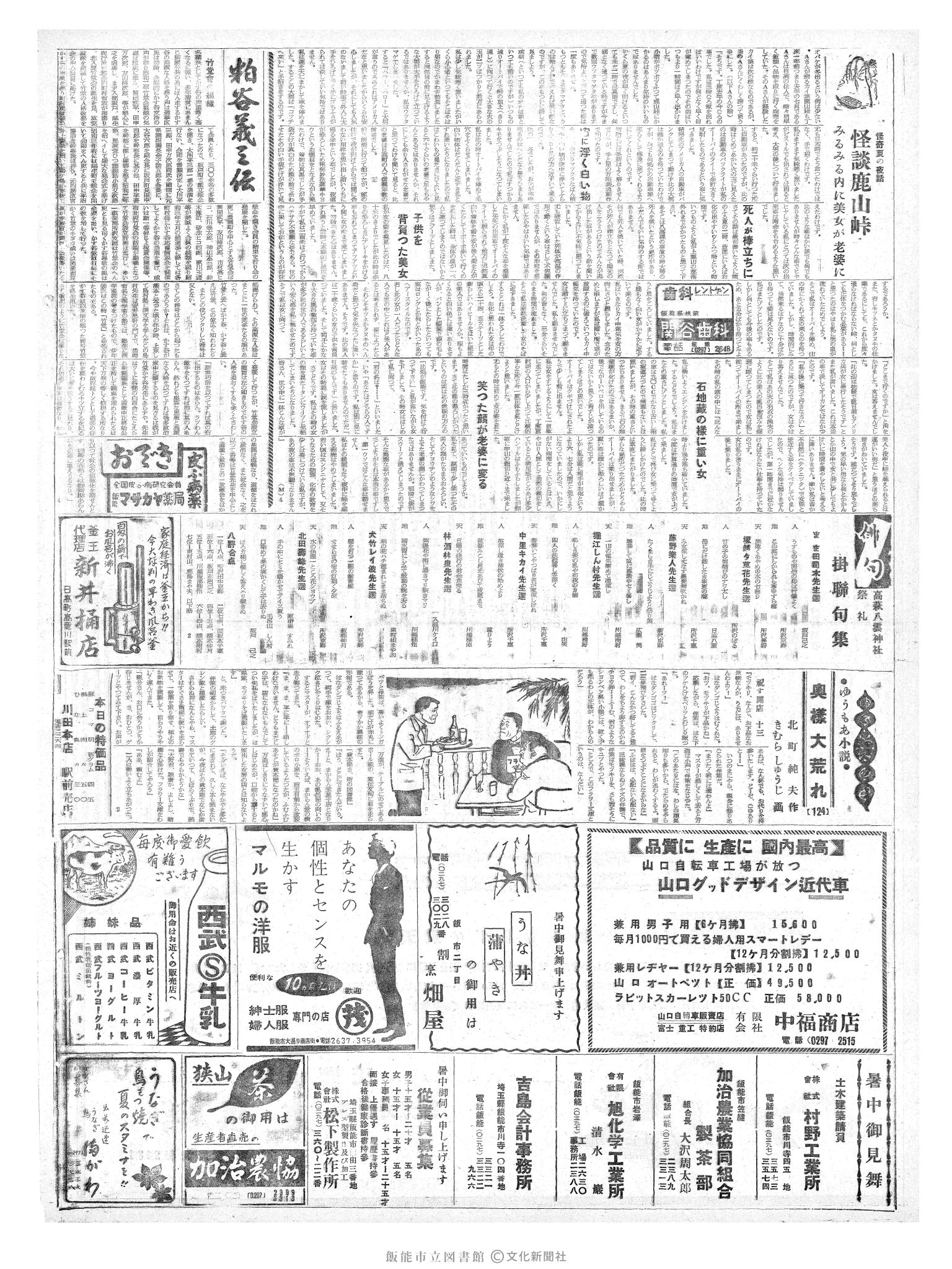 昭和36年7月15日2面 (第3892号) 